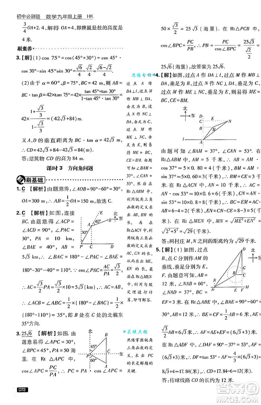 開(kāi)明出版社2025屆初中必刷題拔尖提優(yōu)訓(xùn)練九年級(jí)數(shù)學(xué)上冊(cè)滬科版答案