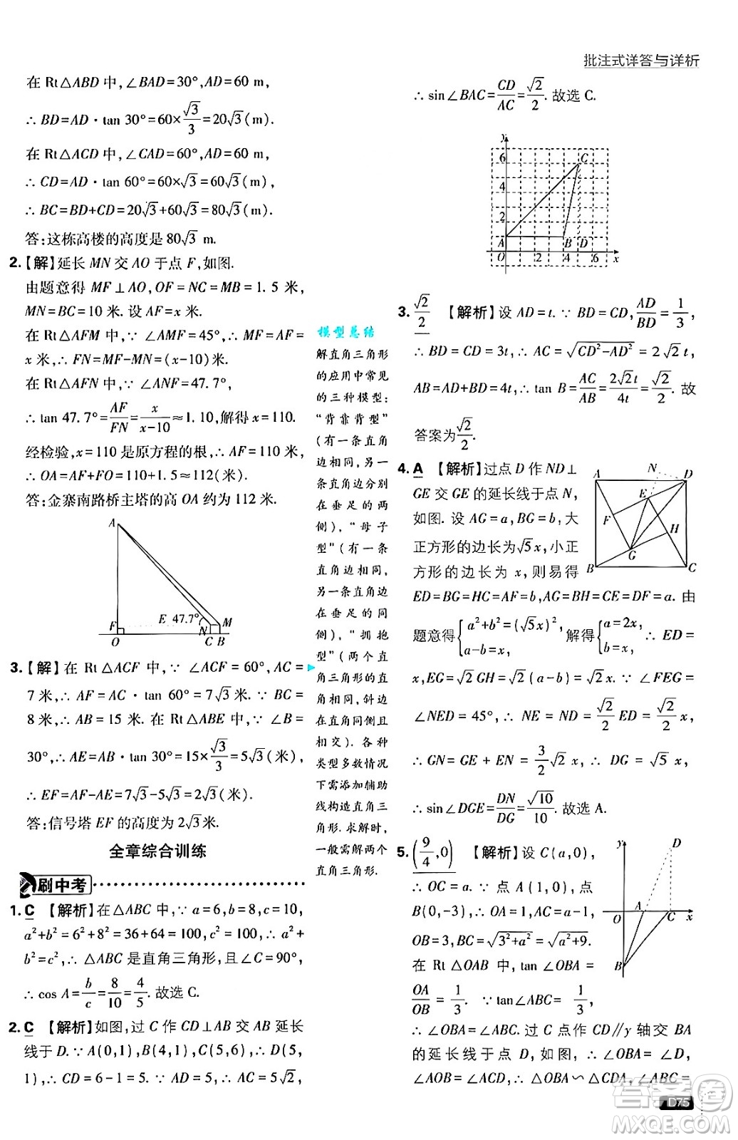 開(kāi)明出版社2025屆初中必刷題拔尖提優(yōu)訓(xùn)練九年級(jí)數(shù)學(xué)上冊(cè)滬科版答案