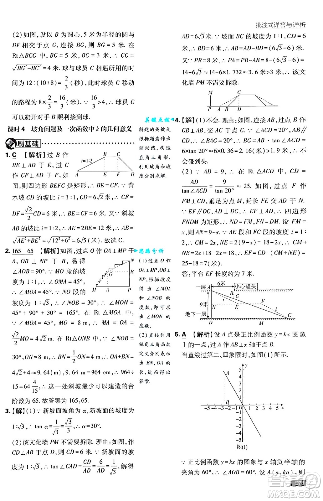 開(kāi)明出版社2025屆初中必刷題拔尖提優(yōu)訓(xùn)練九年級(jí)數(shù)學(xué)上冊(cè)滬科版答案