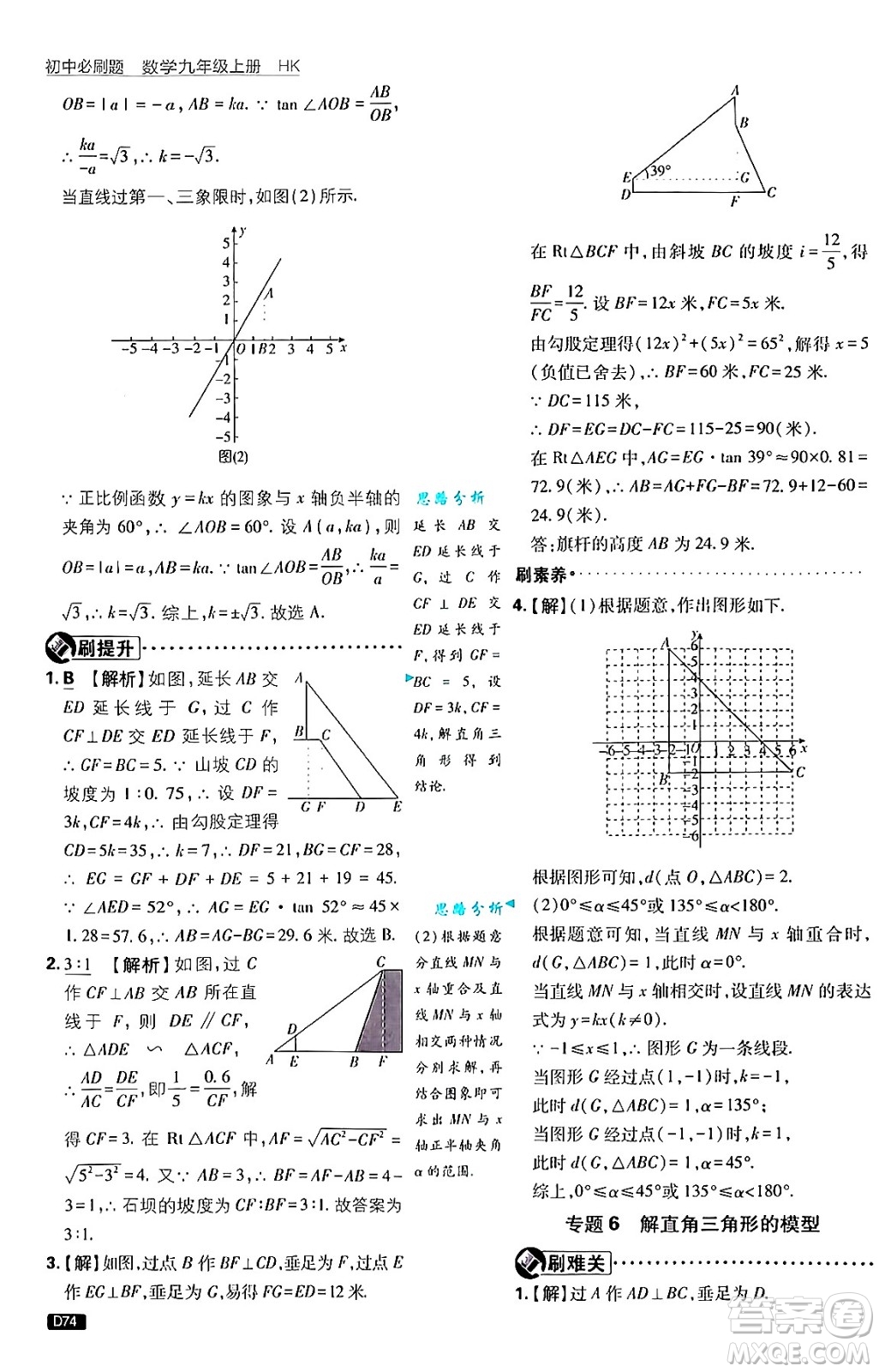 開(kāi)明出版社2025屆初中必刷題拔尖提優(yōu)訓(xùn)練九年級(jí)數(shù)學(xué)上冊(cè)滬科版答案