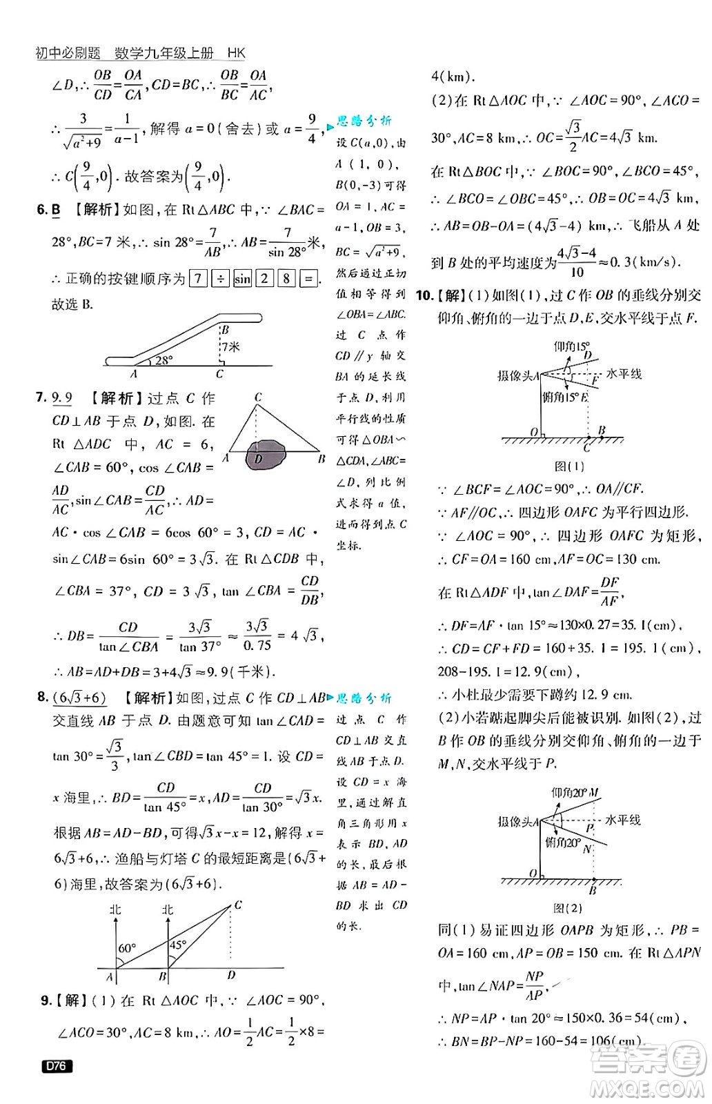 開(kāi)明出版社2025屆初中必刷題拔尖提優(yōu)訓(xùn)練九年級(jí)數(shù)學(xué)上冊(cè)滬科版答案