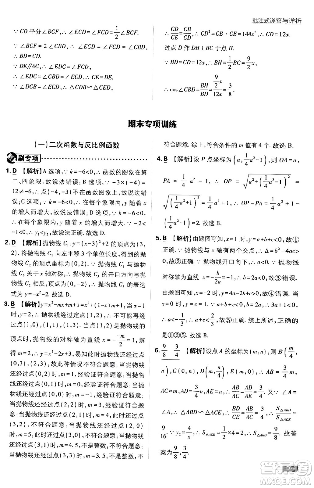 開(kāi)明出版社2025屆初中必刷題拔尖提優(yōu)訓(xùn)練九年級(jí)數(shù)學(xué)上冊(cè)滬科版答案