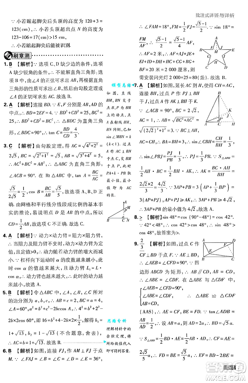 開(kāi)明出版社2025屆初中必刷題拔尖提優(yōu)訓(xùn)練九年級(jí)數(shù)學(xué)上冊(cè)滬科版答案