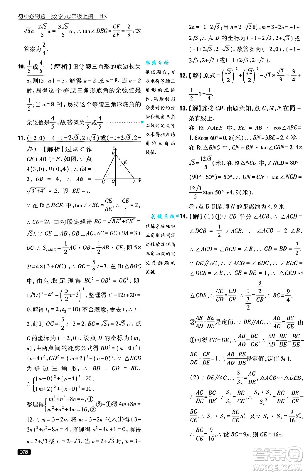 開(kāi)明出版社2025屆初中必刷題拔尖提優(yōu)訓(xùn)練九年級(jí)數(shù)學(xué)上冊(cè)滬科版答案