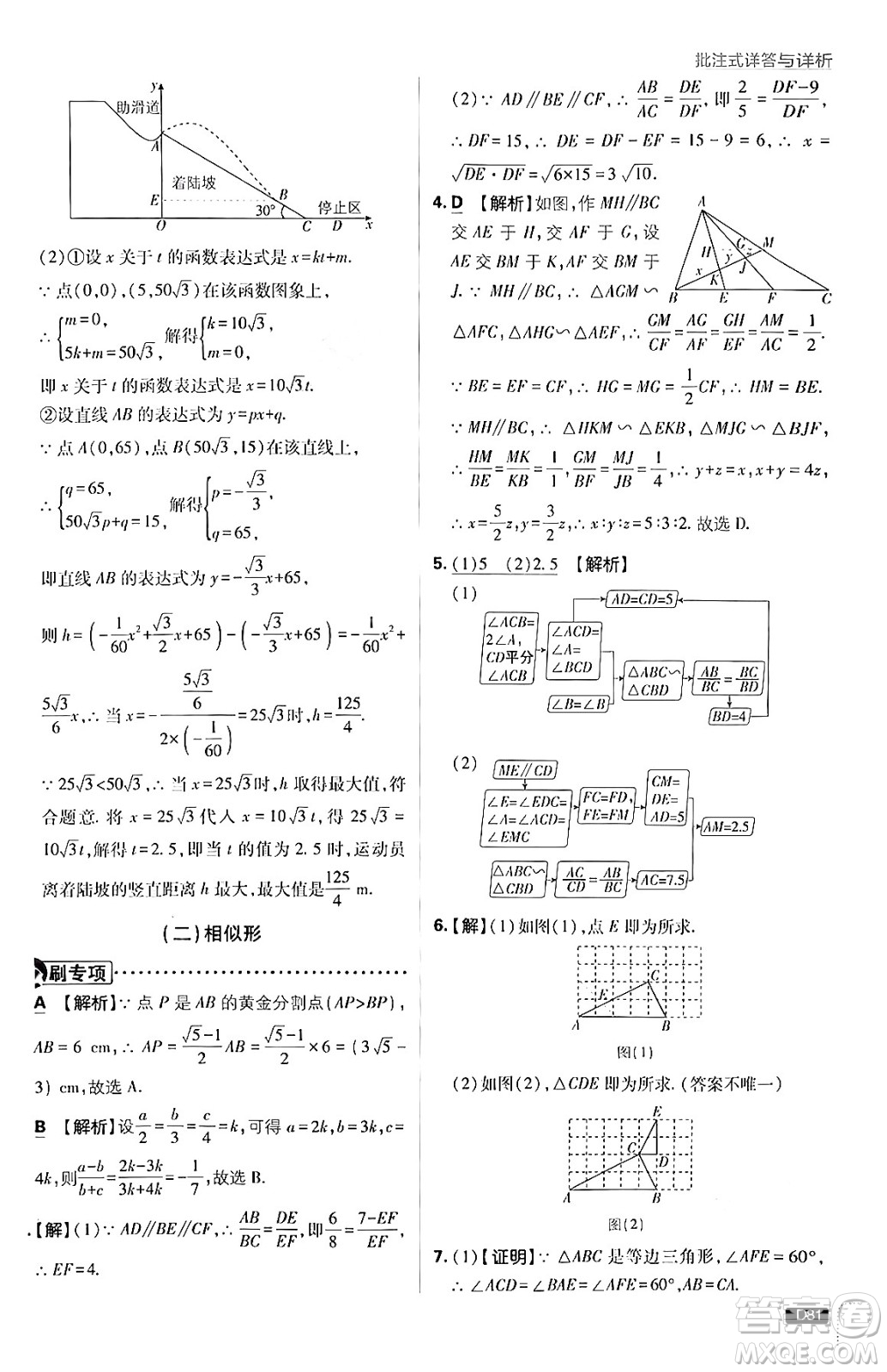 開(kāi)明出版社2025屆初中必刷題拔尖提優(yōu)訓(xùn)練九年級(jí)數(shù)學(xué)上冊(cè)滬科版答案