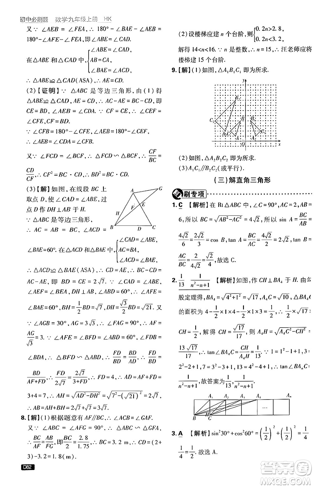 開(kāi)明出版社2025屆初中必刷題拔尖提優(yōu)訓(xùn)練九年級(jí)數(shù)學(xué)上冊(cè)滬科版答案