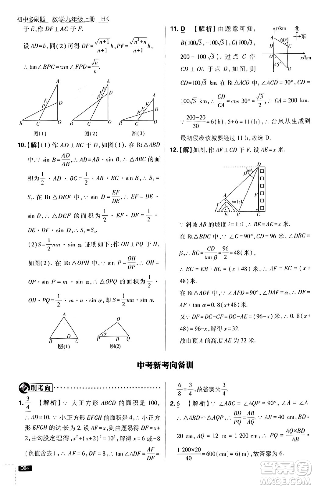 開(kāi)明出版社2025屆初中必刷題拔尖提優(yōu)訓(xùn)練九年級(jí)數(shù)學(xué)上冊(cè)滬科版答案