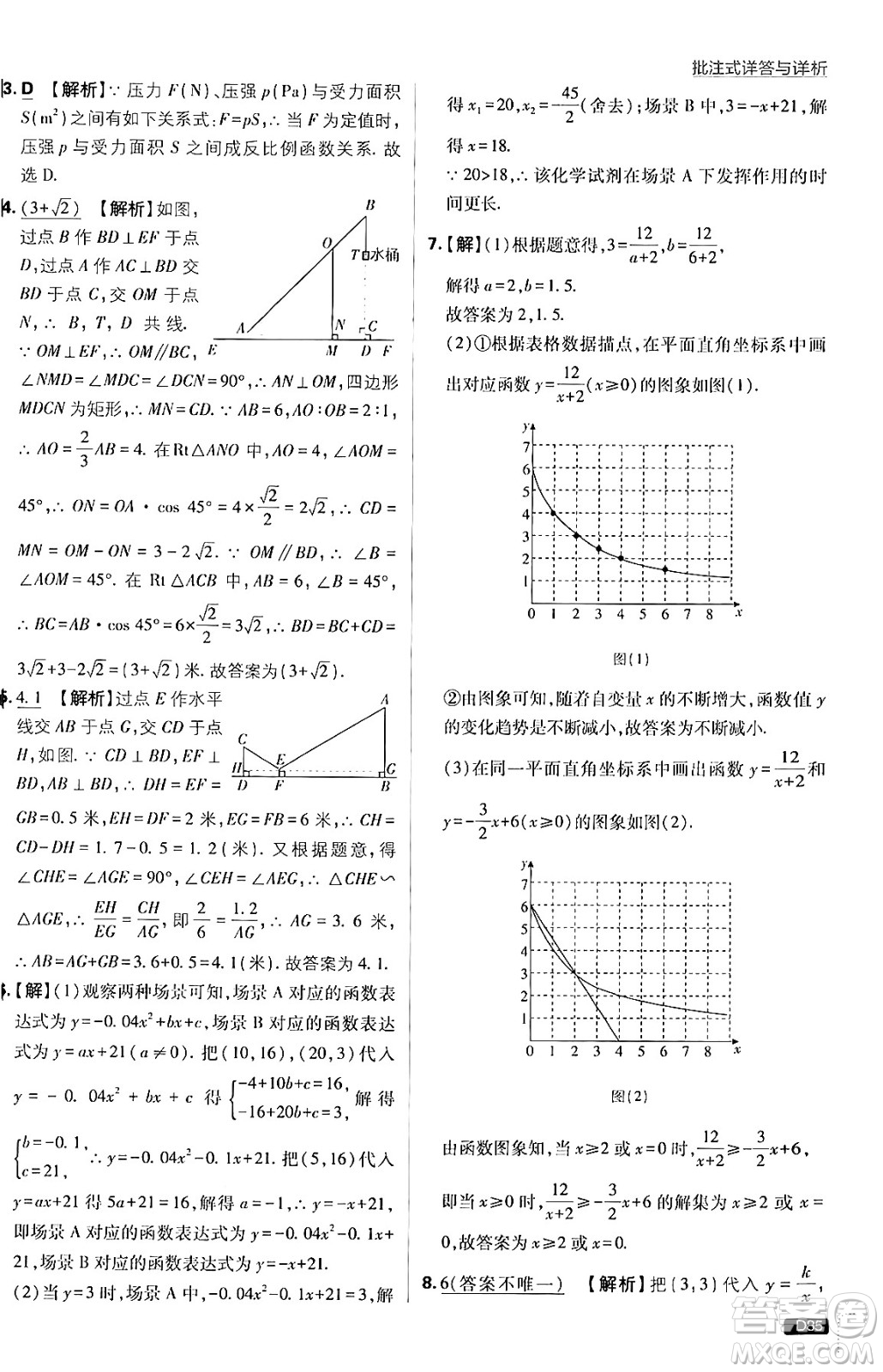 開(kāi)明出版社2025屆初中必刷題拔尖提優(yōu)訓(xùn)練九年級(jí)數(shù)學(xué)上冊(cè)滬科版答案