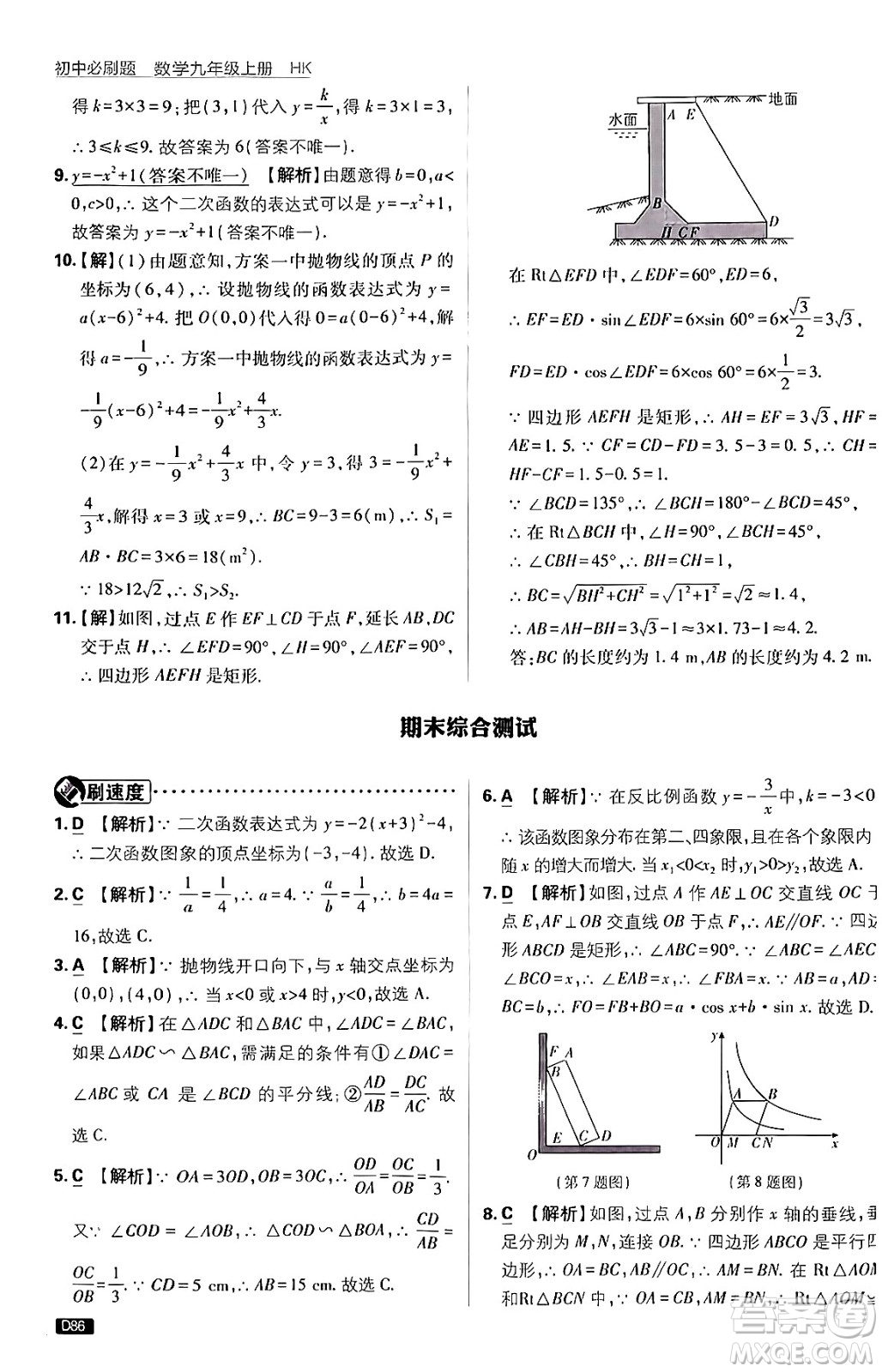 開(kāi)明出版社2025屆初中必刷題拔尖提優(yōu)訓(xùn)練九年級(jí)數(shù)學(xué)上冊(cè)滬科版答案