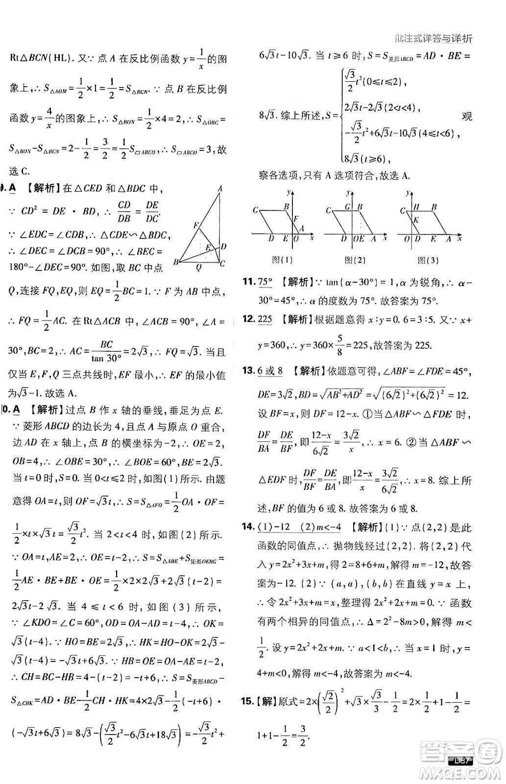 開(kāi)明出版社2025屆初中必刷題拔尖提優(yōu)訓(xùn)練九年級(jí)數(shù)學(xué)上冊(cè)滬科版答案