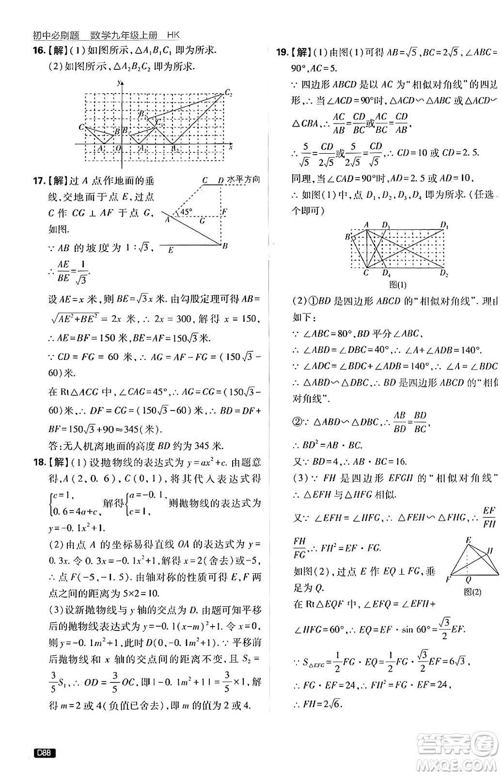 開(kāi)明出版社2025屆初中必刷題拔尖提優(yōu)訓(xùn)練九年級(jí)數(shù)學(xué)上冊(cè)滬科版答案