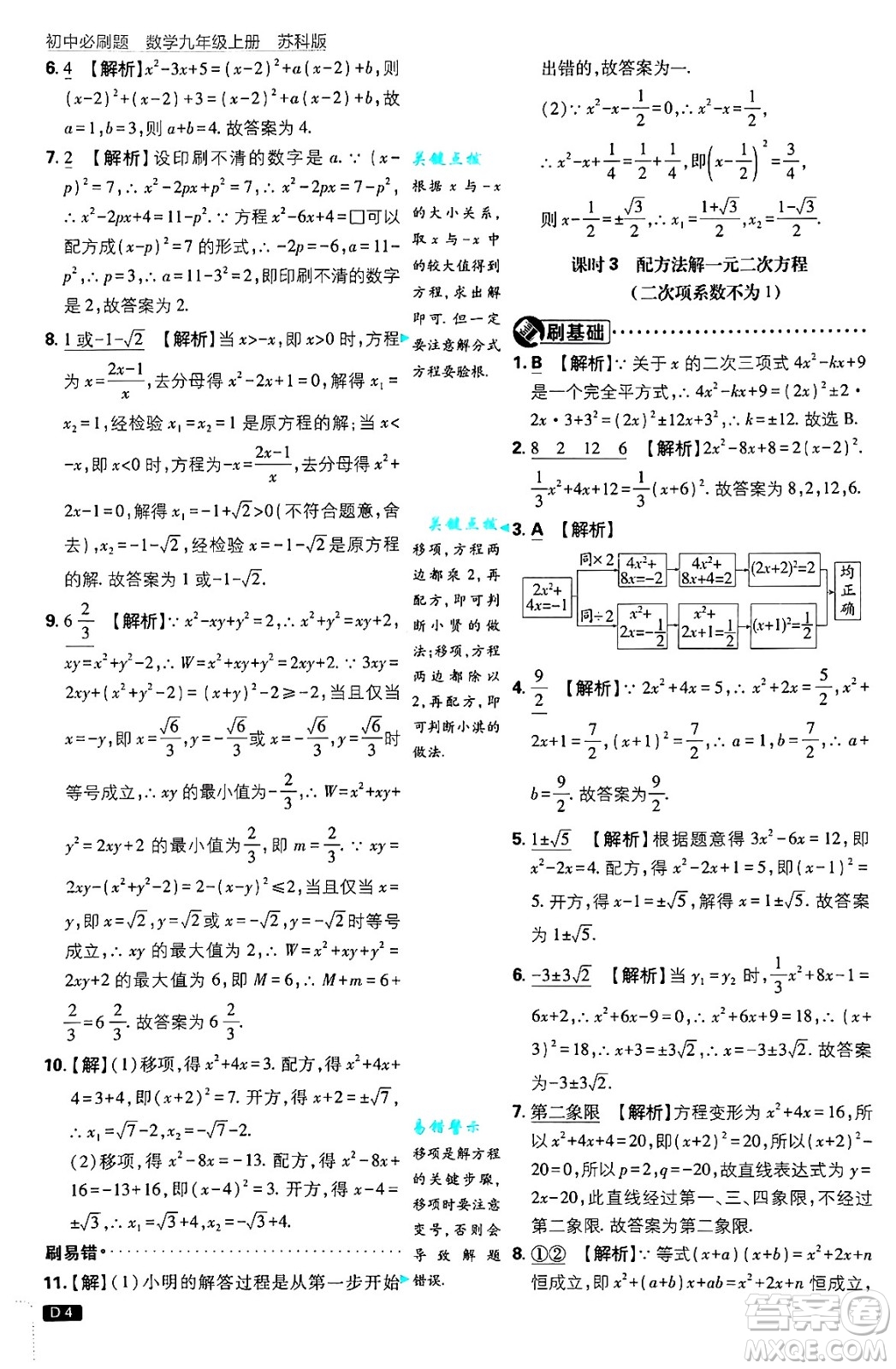 開(kāi)明出版社2025屆初中必刷題拔尖提優(yōu)訓(xùn)練九年級(jí)數(shù)學(xué)上冊(cè)蘇科版答案