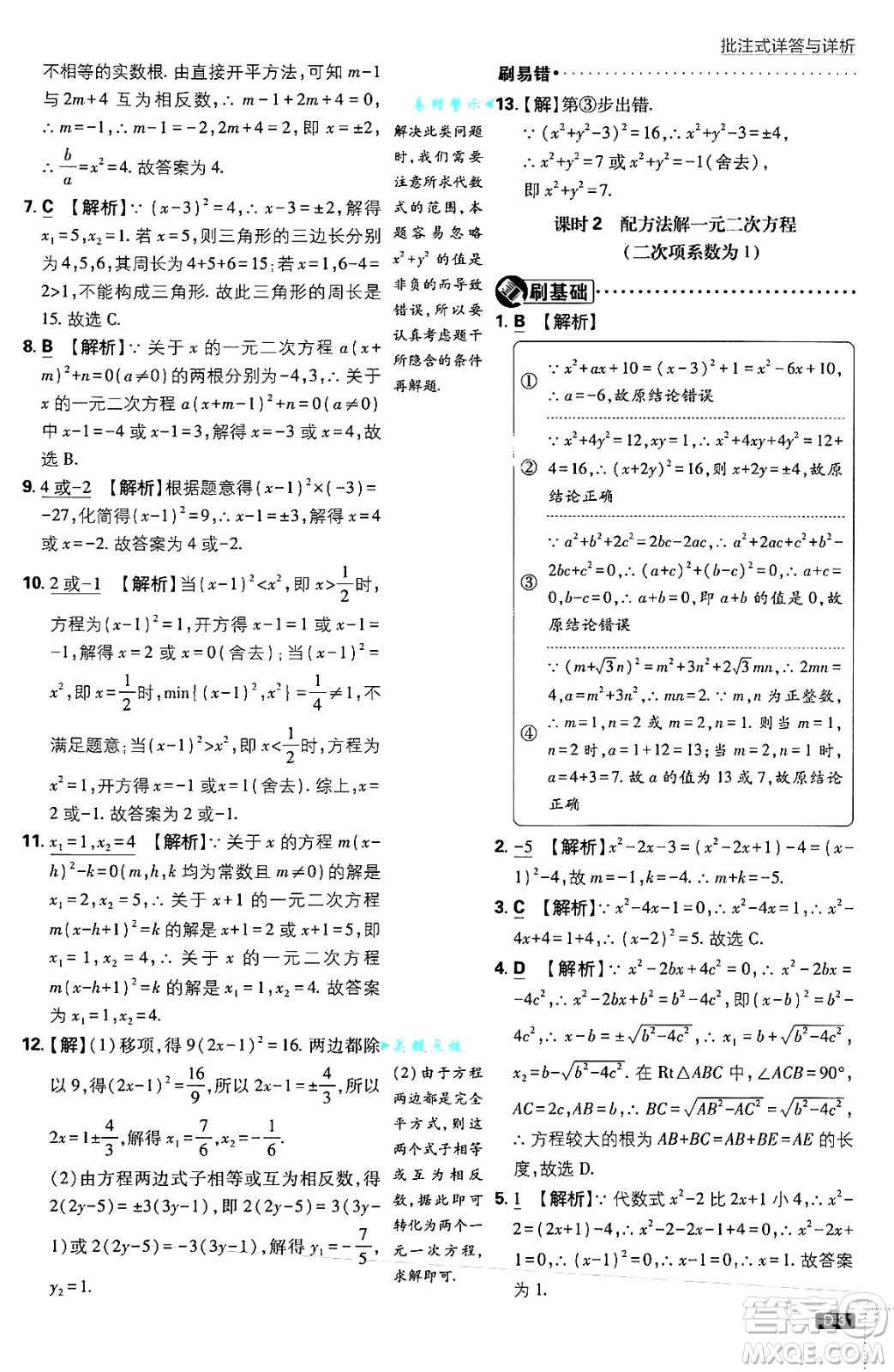 開(kāi)明出版社2025屆初中必刷題拔尖提優(yōu)訓(xùn)練九年級(jí)數(shù)學(xué)上冊(cè)蘇科版答案