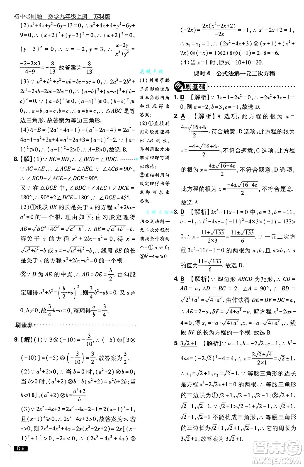 開(kāi)明出版社2025屆初中必刷題拔尖提優(yōu)訓(xùn)練九年級(jí)數(shù)學(xué)上冊(cè)蘇科版答案