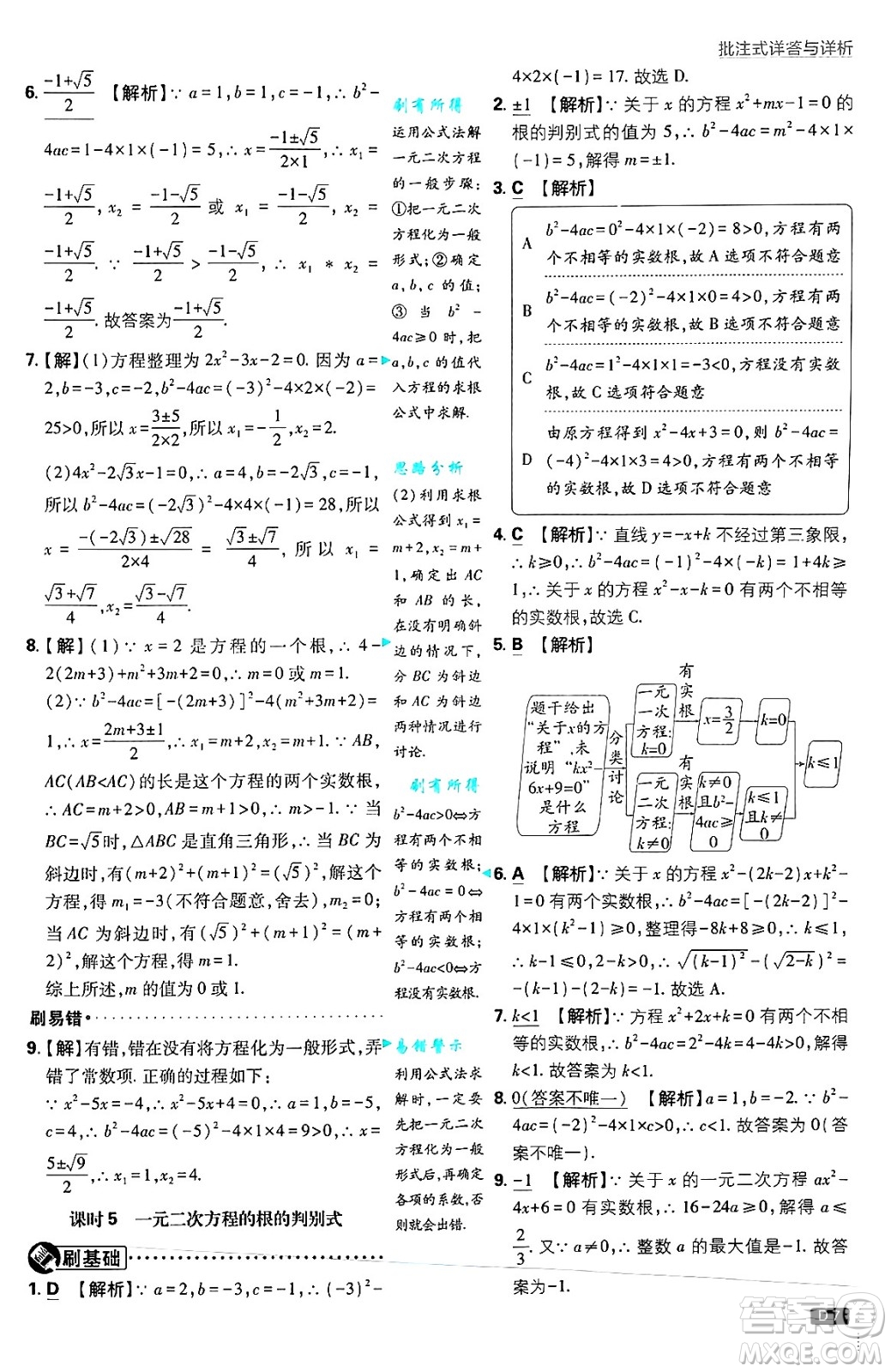 開(kāi)明出版社2025屆初中必刷題拔尖提優(yōu)訓(xùn)練九年級(jí)數(shù)學(xué)上冊(cè)蘇科版答案