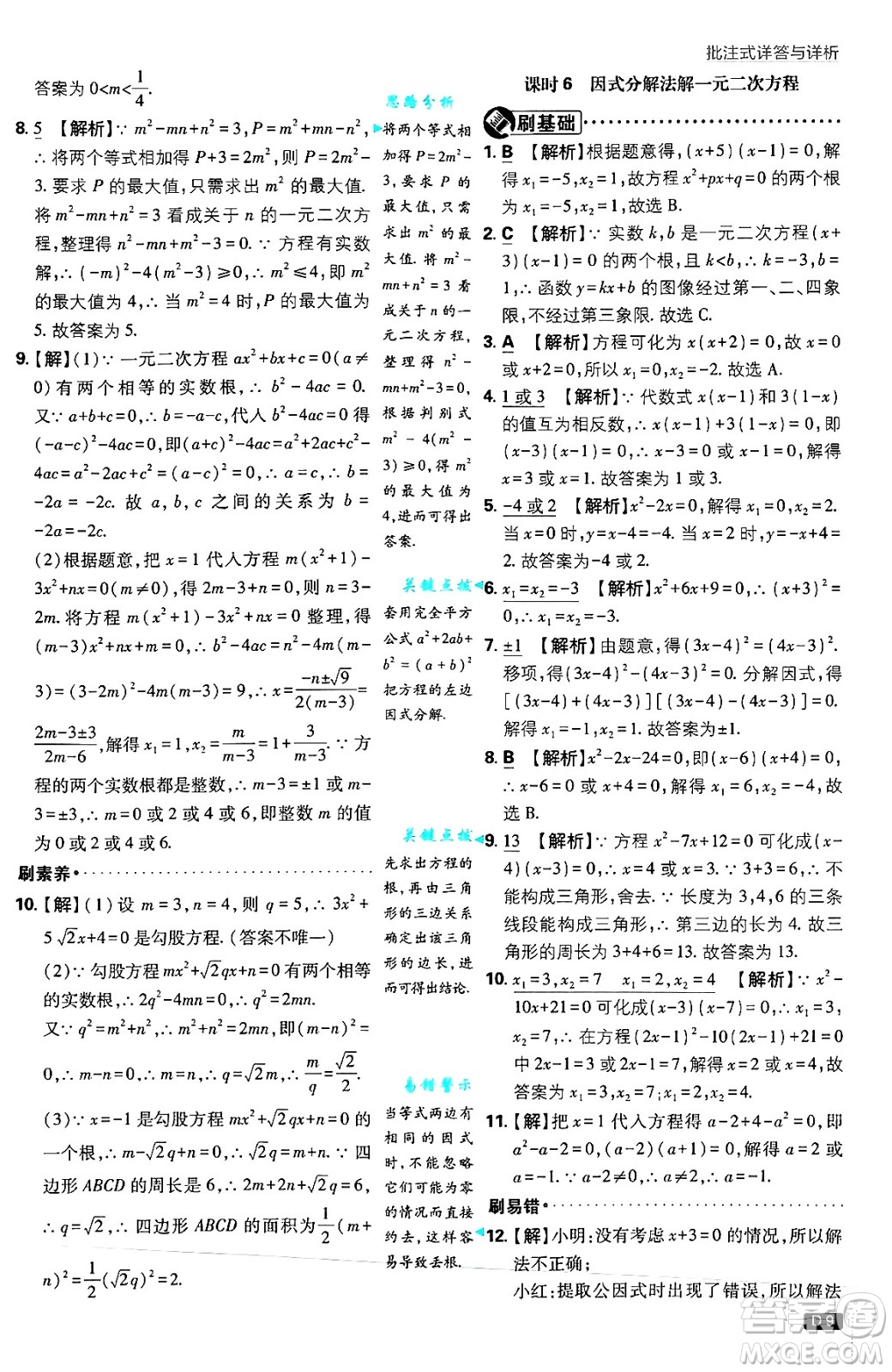 開(kāi)明出版社2025屆初中必刷題拔尖提優(yōu)訓(xùn)練九年級(jí)數(shù)學(xué)上冊(cè)蘇科版答案