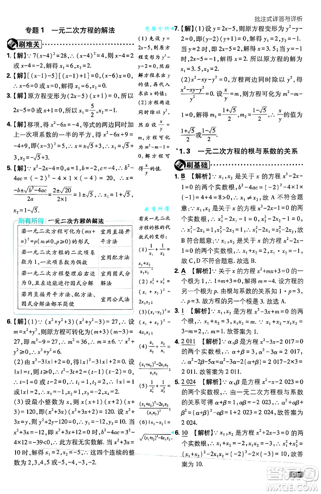 開(kāi)明出版社2025屆初中必刷題拔尖提優(yōu)訓(xùn)練九年級(jí)數(shù)學(xué)上冊(cè)蘇科版答案