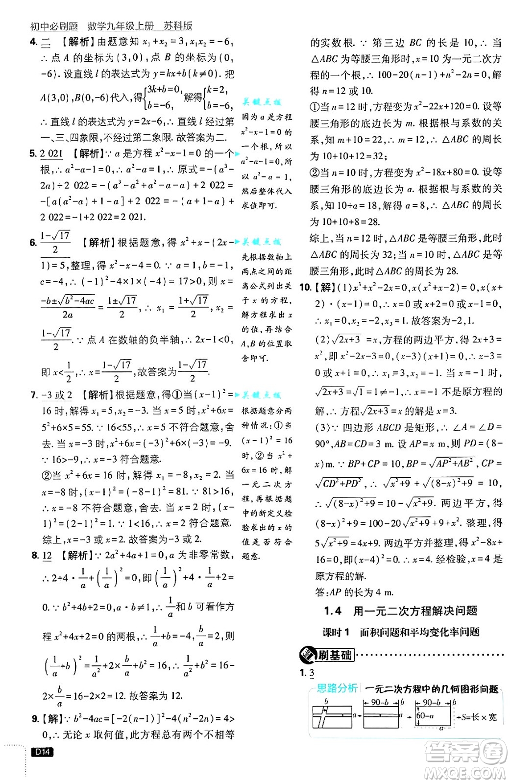 開(kāi)明出版社2025屆初中必刷題拔尖提優(yōu)訓(xùn)練九年級(jí)數(shù)學(xué)上冊(cè)蘇科版答案