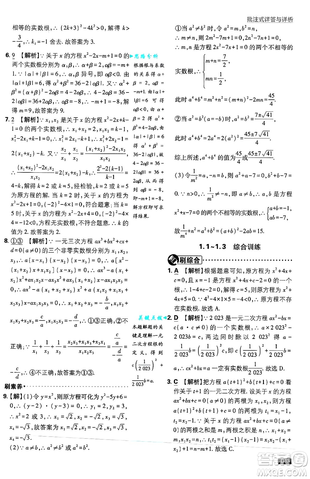 開(kāi)明出版社2025屆初中必刷題拔尖提優(yōu)訓(xùn)練九年級(jí)數(shù)學(xué)上冊(cè)蘇科版答案