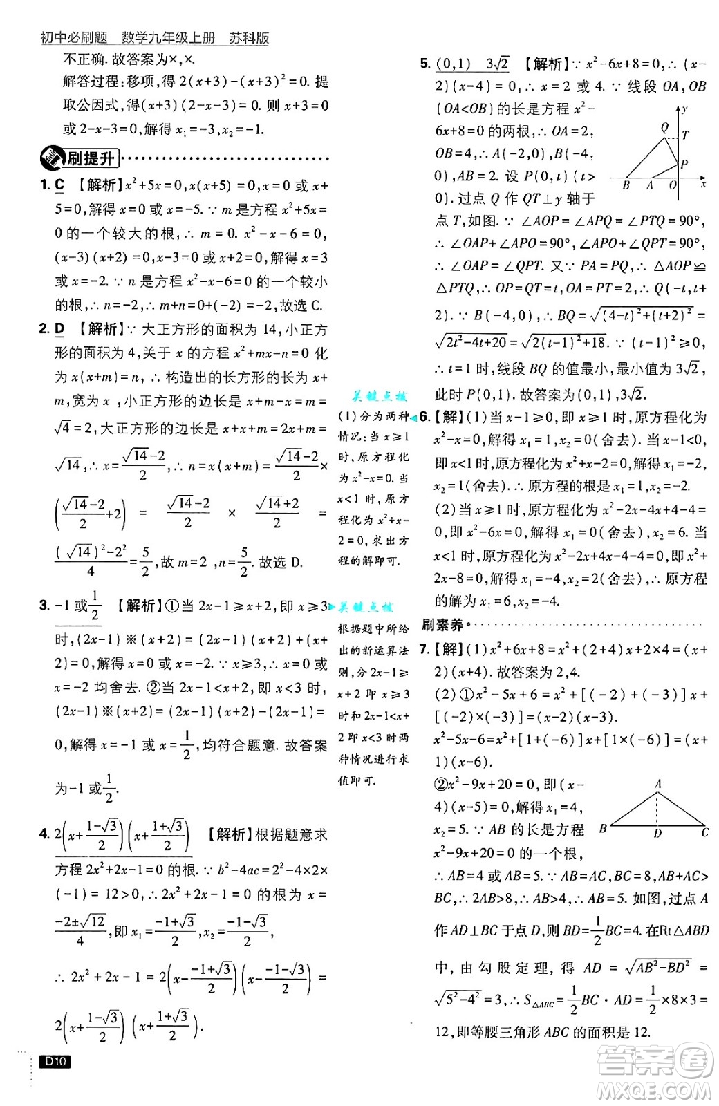 開(kāi)明出版社2025屆初中必刷題拔尖提優(yōu)訓(xùn)練九年級(jí)數(shù)學(xué)上冊(cè)蘇科版答案