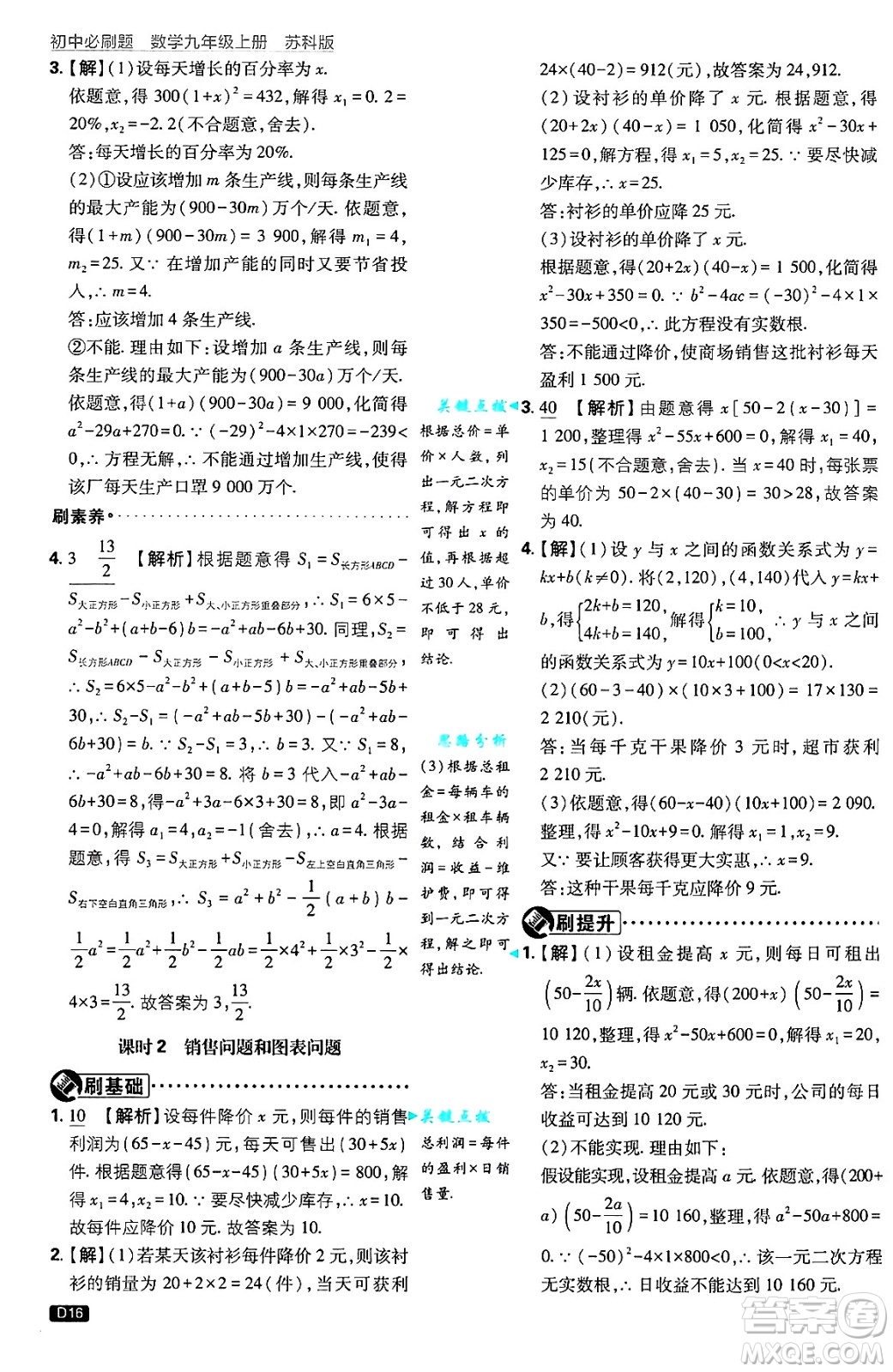 開(kāi)明出版社2025屆初中必刷題拔尖提優(yōu)訓(xùn)練九年級(jí)數(shù)學(xué)上冊(cè)蘇科版答案