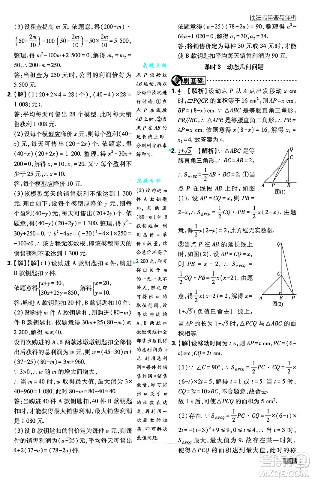 開(kāi)明出版社2025屆初中必刷題拔尖提優(yōu)訓(xùn)練九年級(jí)數(shù)學(xué)上冊(cè)蘇科版答案