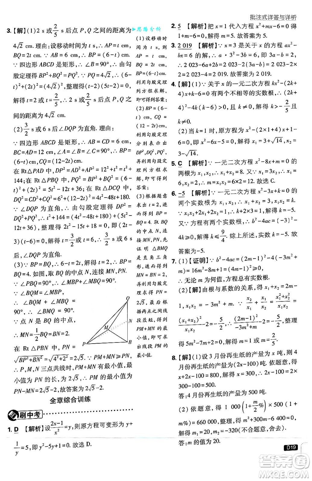 開(kāi)明出版社2025屆初中必刷題拔尖提優(yōu)訓(xùn)練九年級(jí)數(shù)學(xué)上冊(cè)蘇科版答案