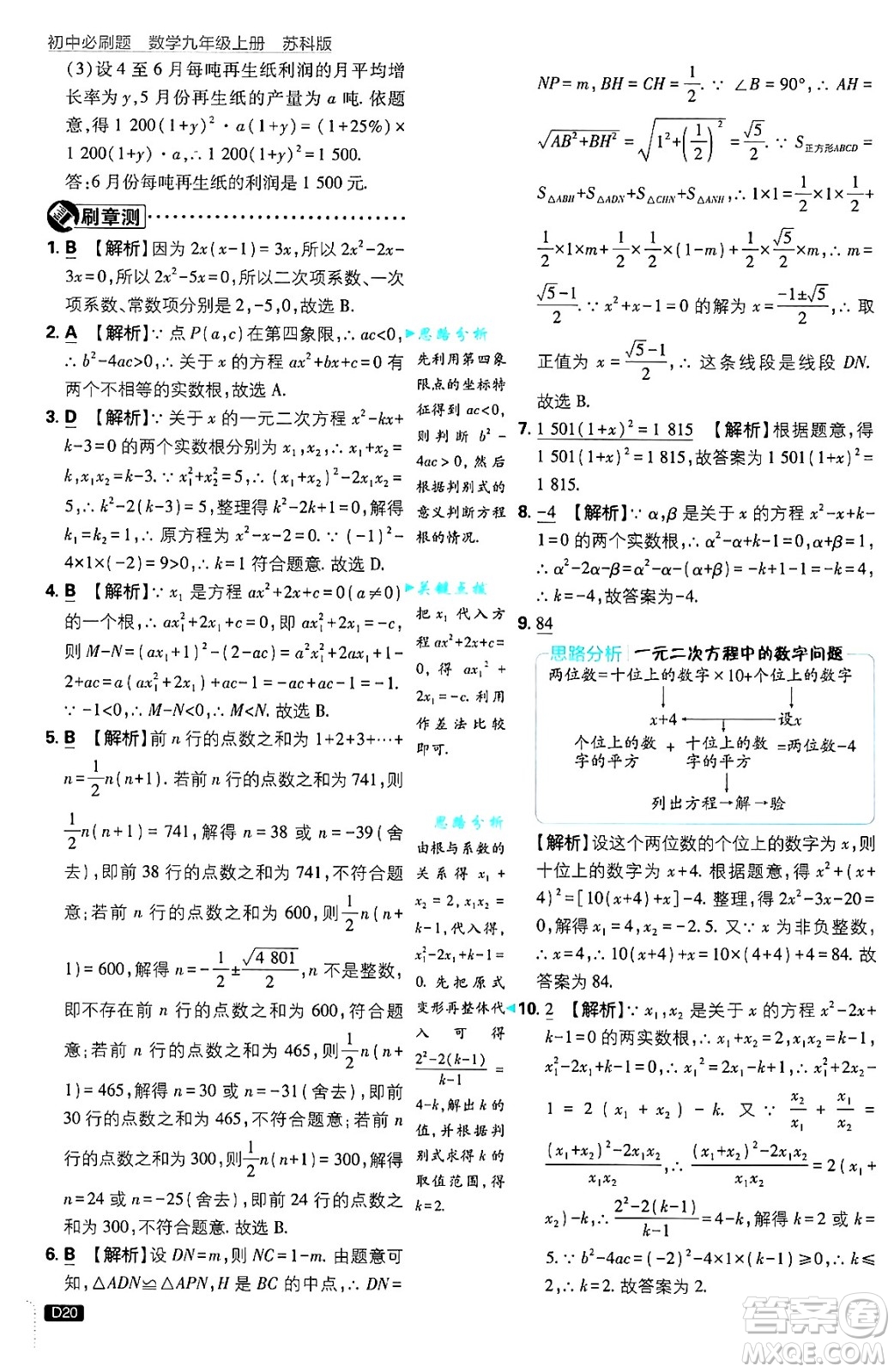 開(kāi)明出版社2025屆初中必刷題拔尖提優(yōu)訓(xùn)練九年級(jí)數(shù)學(xué)上冊(cè)蘇科版答案