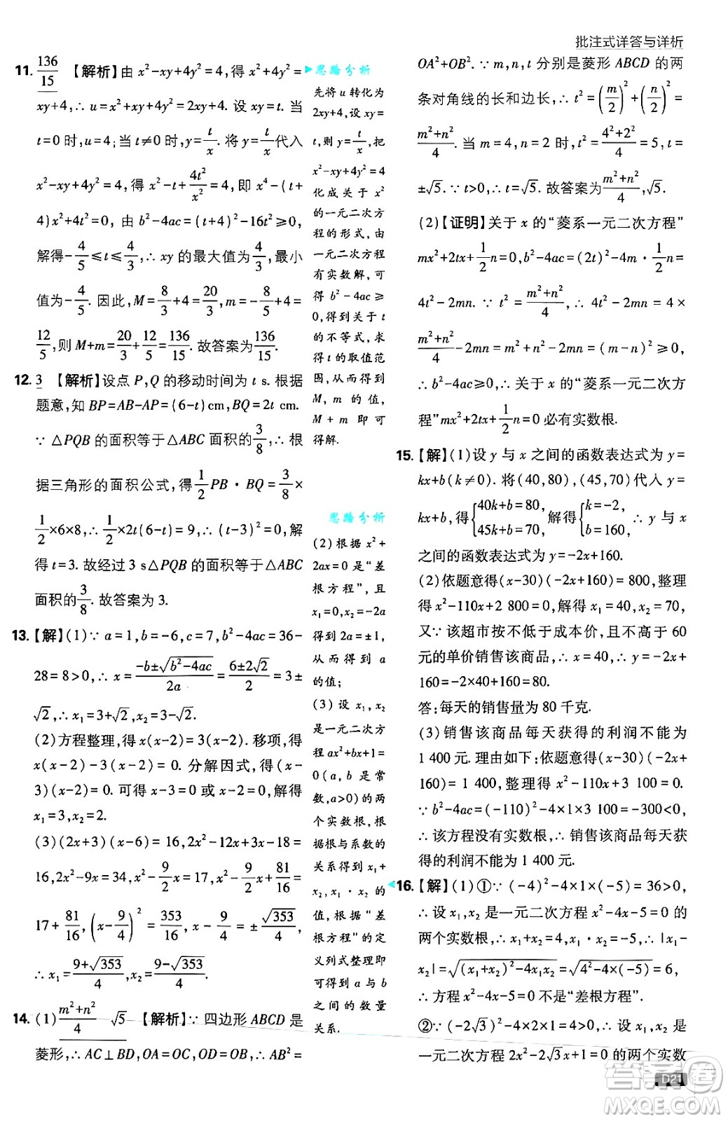 開(kāi)明出版社2025屆初中必刷題拔尖提優(yōu)訓(xùn)練九年級(jí)數(shù)學(xué)上冊(cè)蘇科版答案