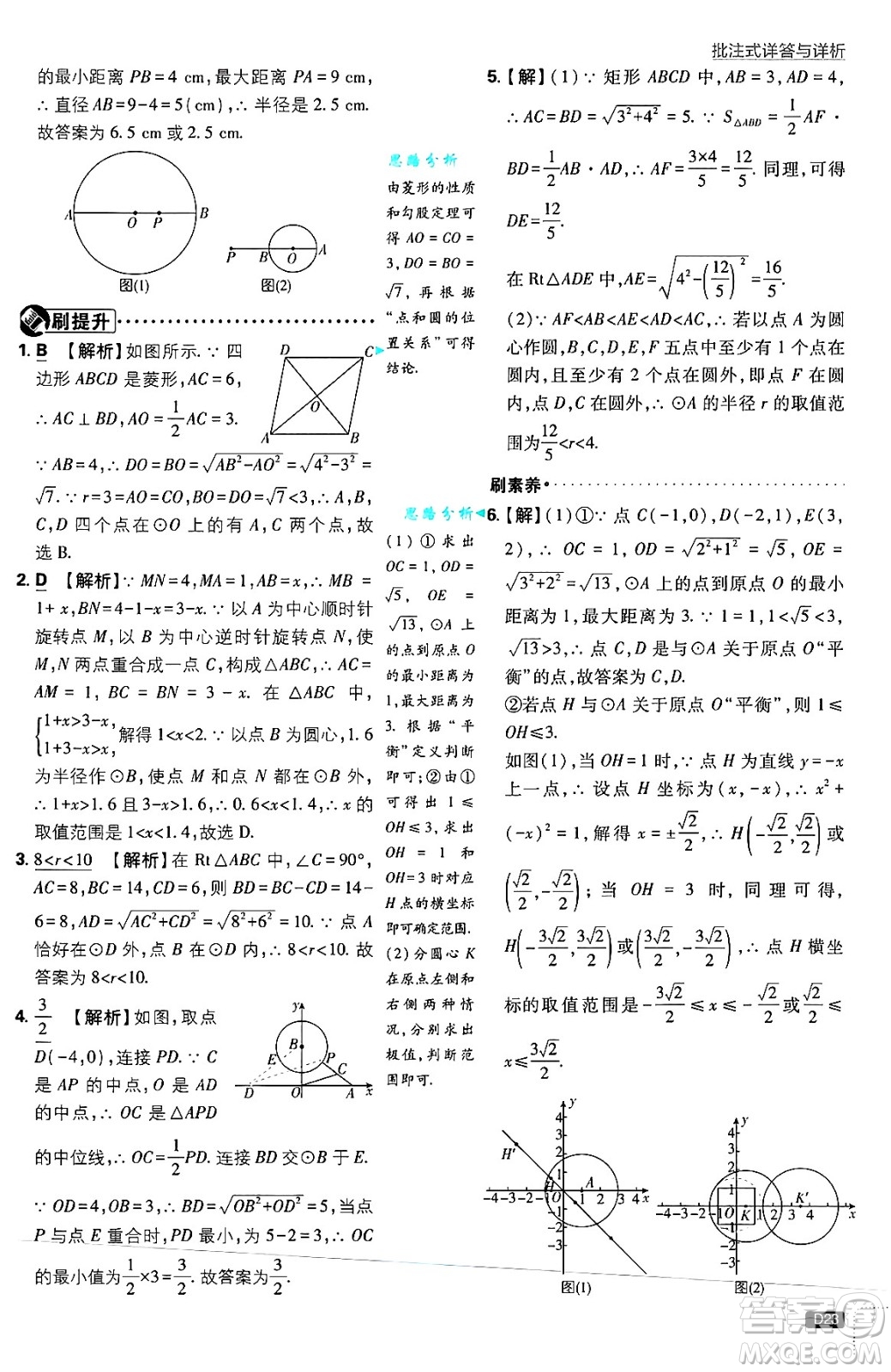 開(kāi)明出版社2025屆初中必刷題拔尖提優(yōu)訓(xùn)練九年級(jí)數(shù)學(xué)上冊(cè)蘇科版答案