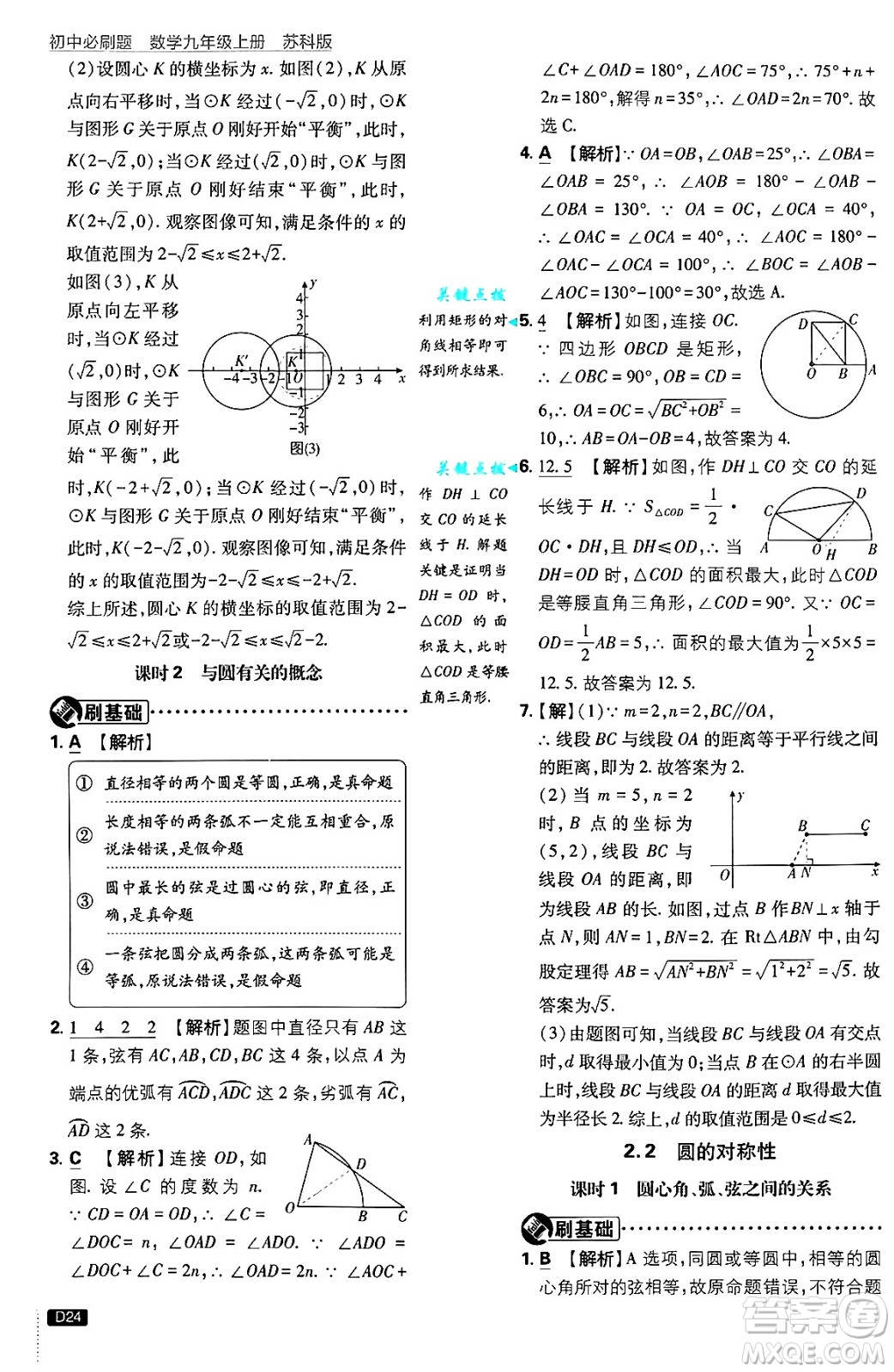 開(kāi)明出版社2025屆初中必刷題拔尖提優(yōu)訓(xùn)練九年級(jí)數(shù)學(xué)上冊(cè)蘇科版答案