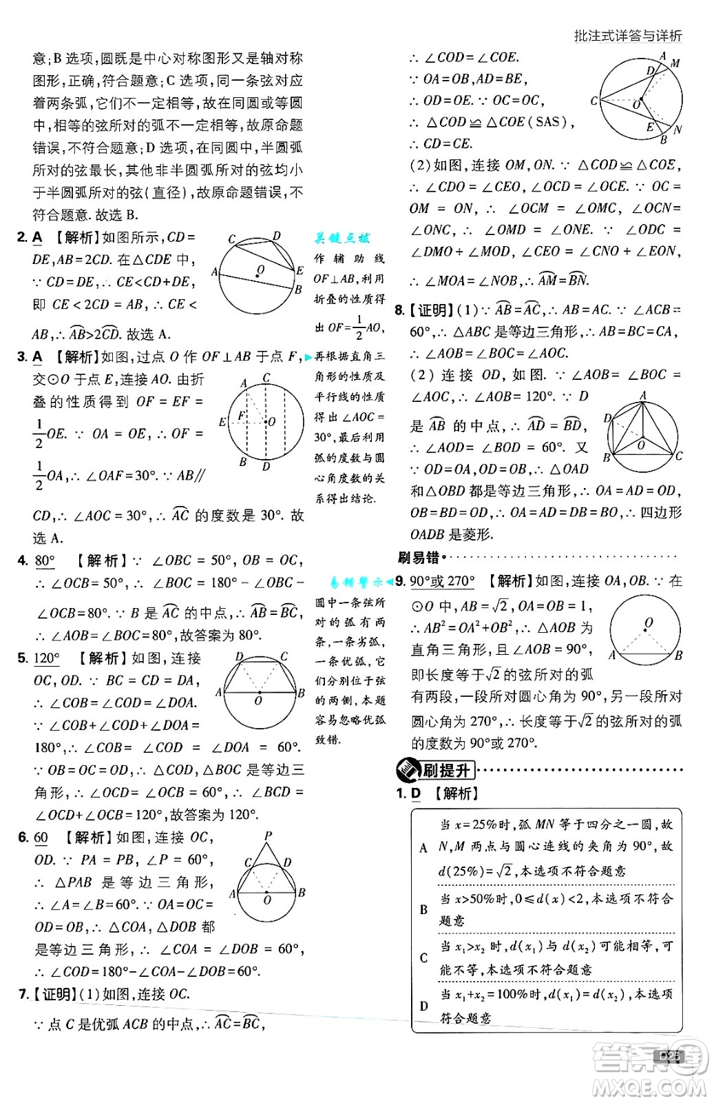 開(kāi)明出版社2025屆初中必刷題拔尖提優(yōu)訓(xùn)練九年級(jí)數(shù)學(xué)上冊(cè)蘇科版答案