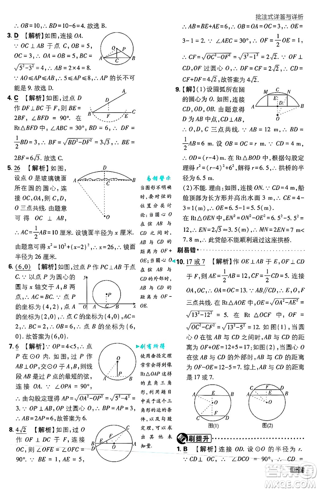 開(kāi)明出版社2025屆初中必刷題拔尖提優(yōu)訓(xùn)練九年級(jí)數(shù)學(xué)上冊(cè)蘇科版答案