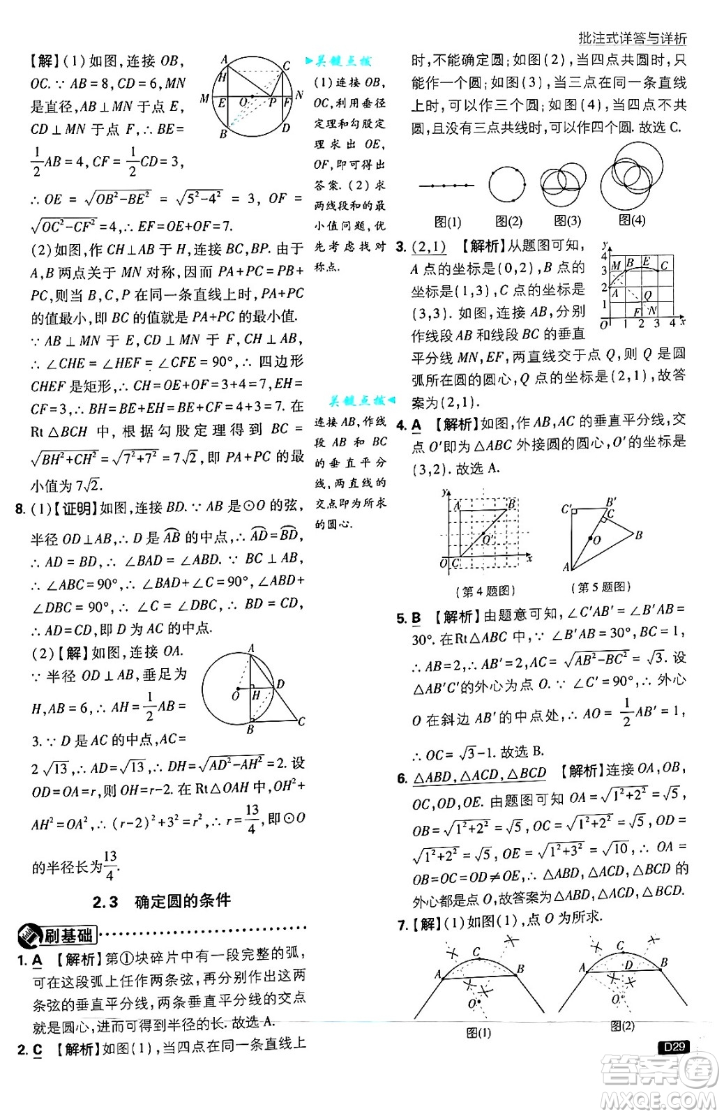 開(kāi)明出版社2025屆初中必刷題拔尖提優(yōu)訓(xùn)練九年級(jí)數(shù)學(xué)上冊(cè)蘇科版答案