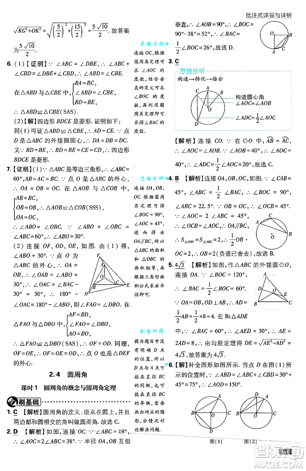 開(kāi)明出版社2025屆初中必刷題拔尖提優(yōu)訓(xùn)練九年級(jí)數(shù)學(xué)上冊(cè)蘇科版答案