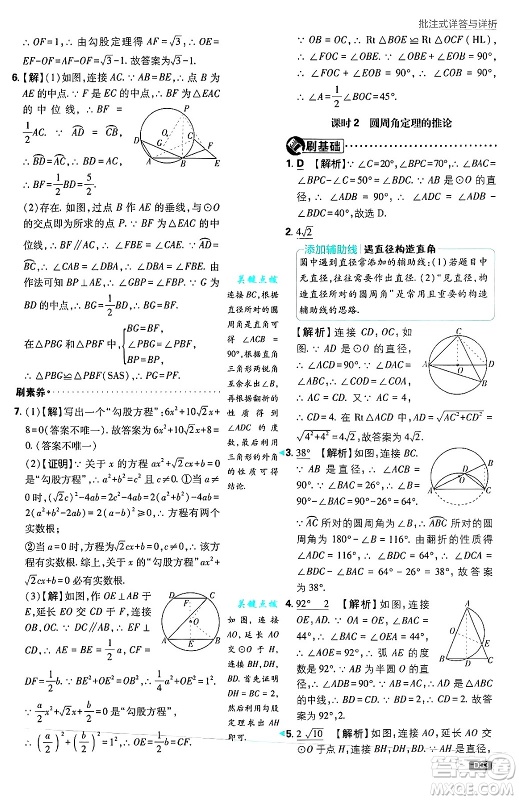 開(kāi)明出版社2025屆初中必刷題拔尖提優(yōu)訓(xùn)練九年級(jí)數(shù)學(xué)上冊(cè)蘇科版答案