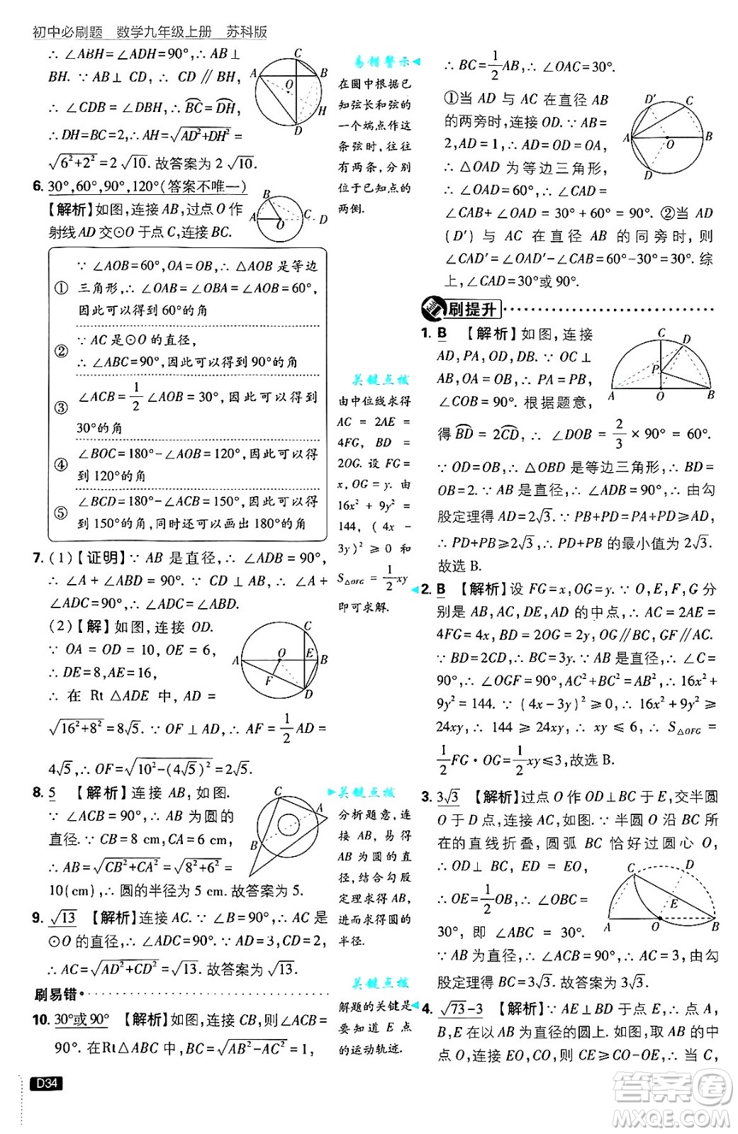 開(kāi)明出版社2025屆初中必刷題拔尖提優(yōu)訓(xùn)練九年級(jí)數(shù)學(xué)上冊(cè)蘇科版答案