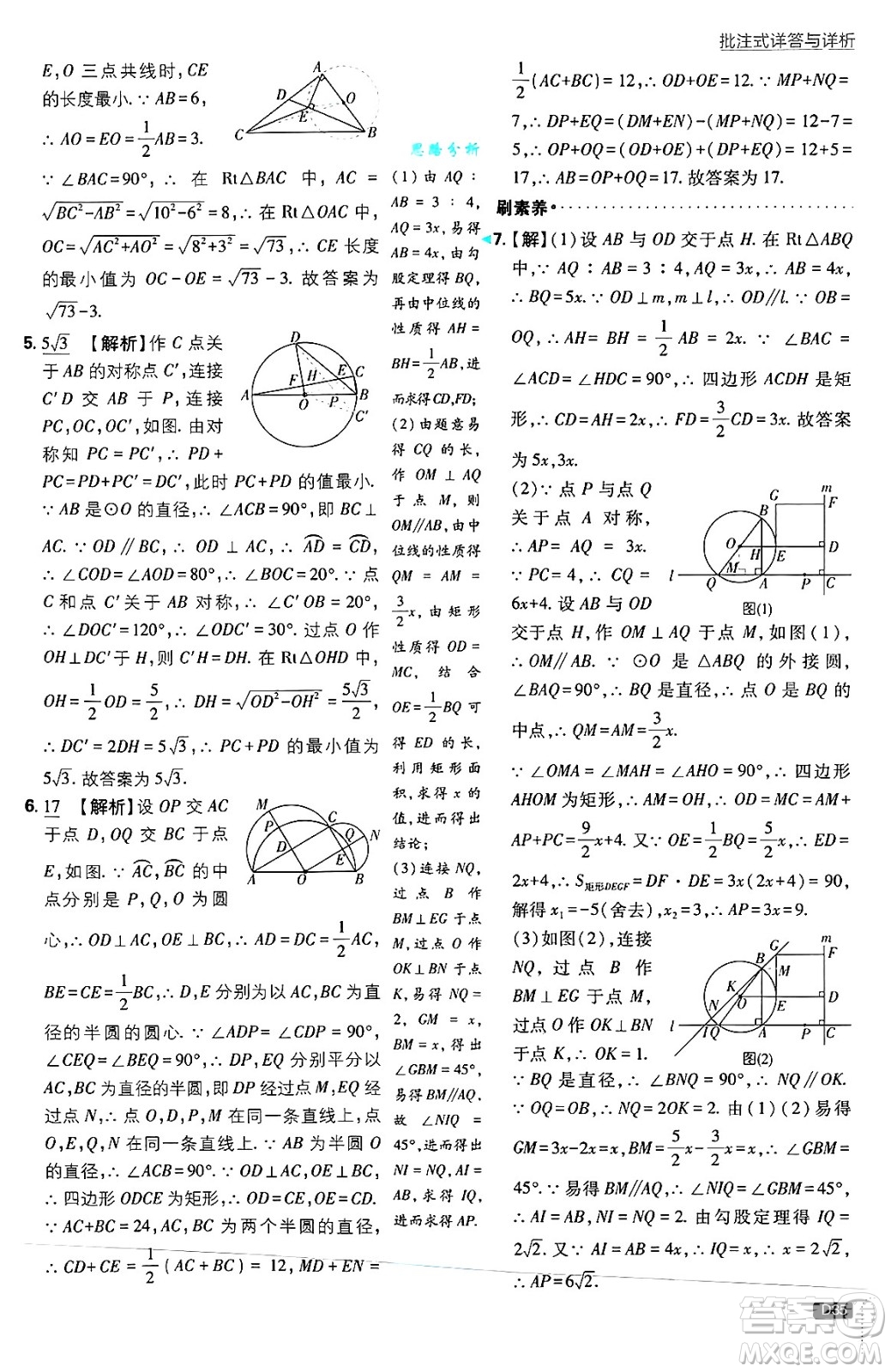 開(kāi)明出版社2025屆初中必刷題拔尖提優(yōu)訓(xùn)練九年級(jí)數(shù)學(xué)上冊(cè)蘇科版答案