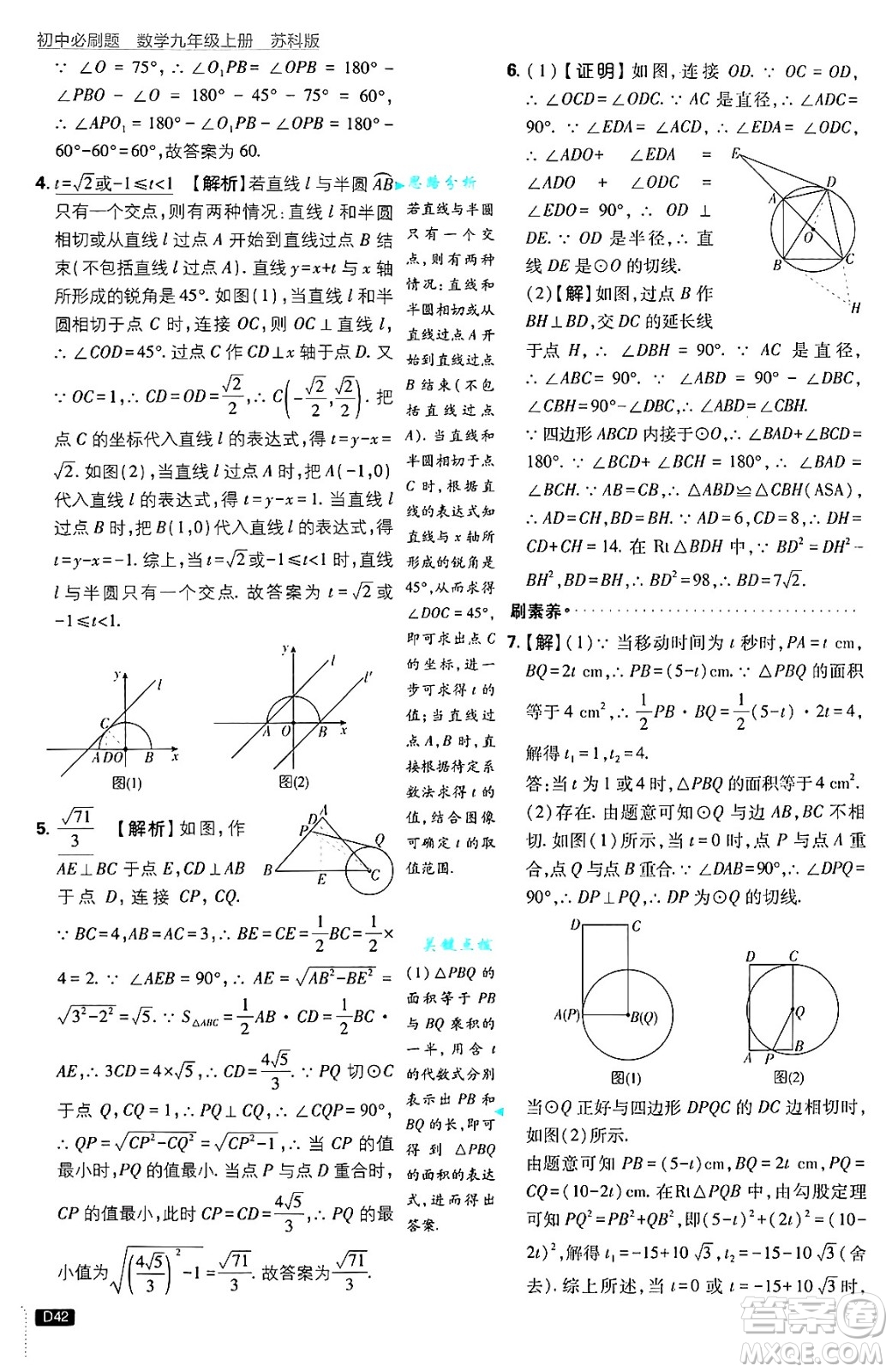 開(kāi)明出版社2025屆初中必刷題拔尖提優(yōu)訓(xùn)練九年級(jí)數(shù)學(xué)上冊(cè)蘇科版答案