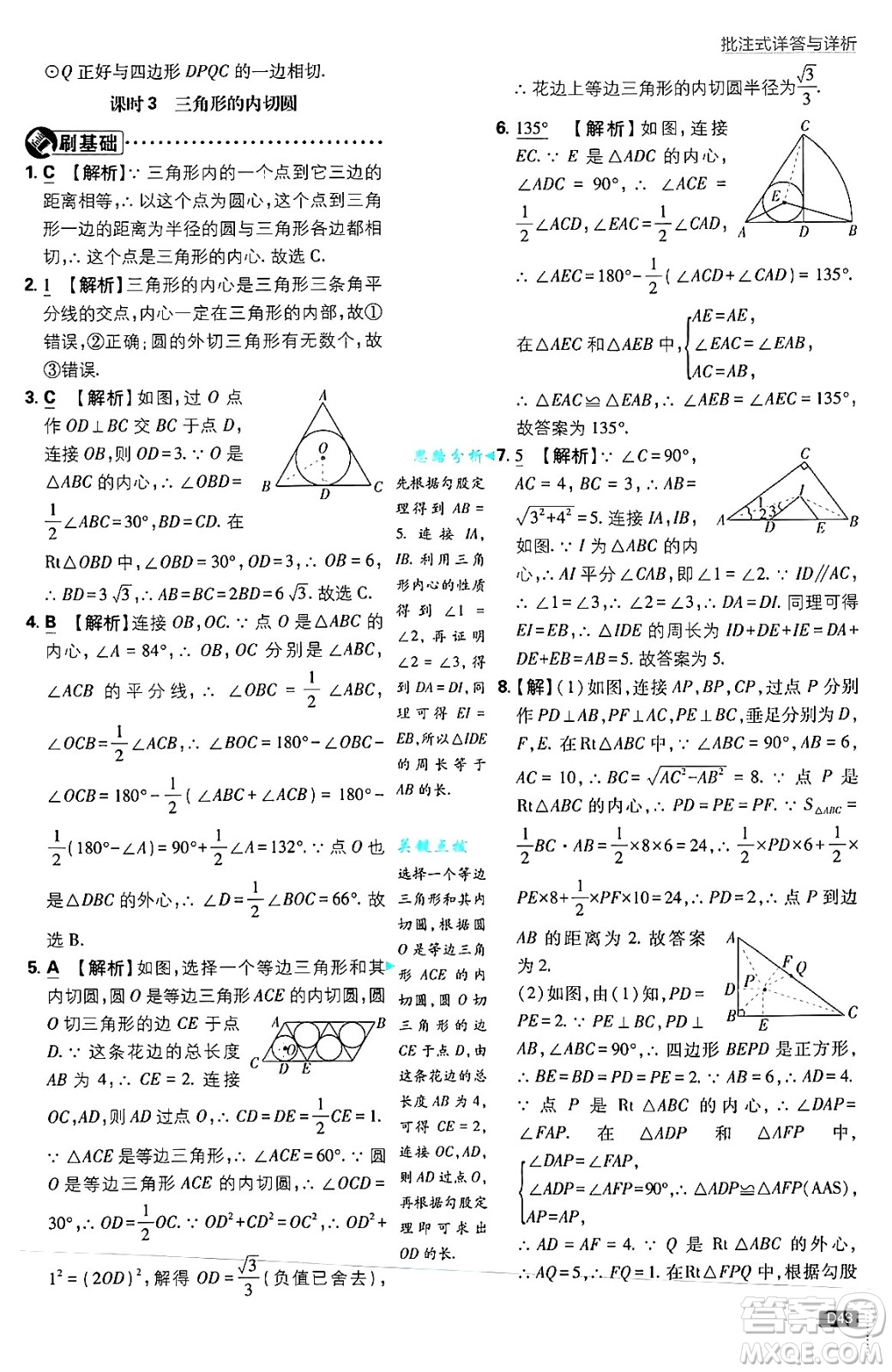 開(kāi)明出版社2025屆初中必刷題拔尖提優(yōu)訓(xùn)練九年級(jí)數(shù)學(xué)上冊(cè)蘇科版答案