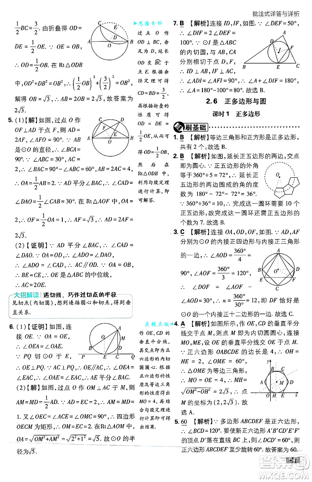 開(kāi)明出版社2025屆初中必刷題拔尖提優(yōu)訓(xùn)練九年級(jí)數(shù)學(xué)上冊(cè)蘇科版答案