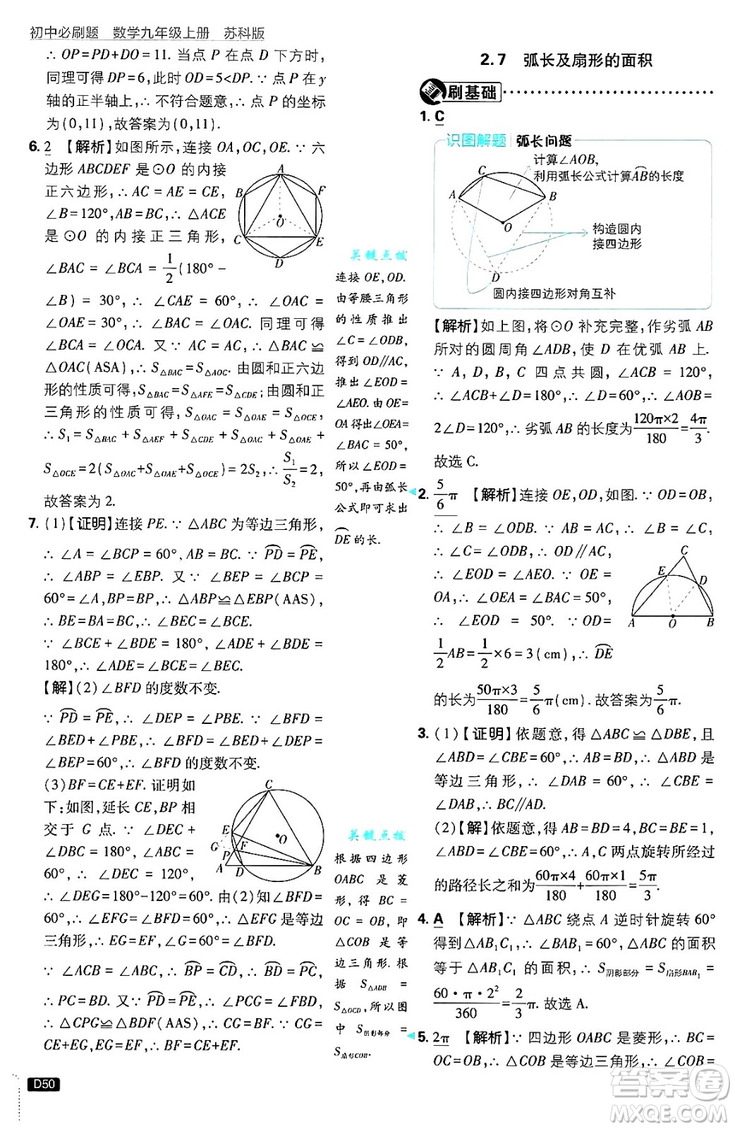 開(kāi)明出版社2025屆初中必刷題拔尖提優(yōu)訓(xùn)練九年級(jí)數(shù)學(xué)上冊(cè)蘇科版答案