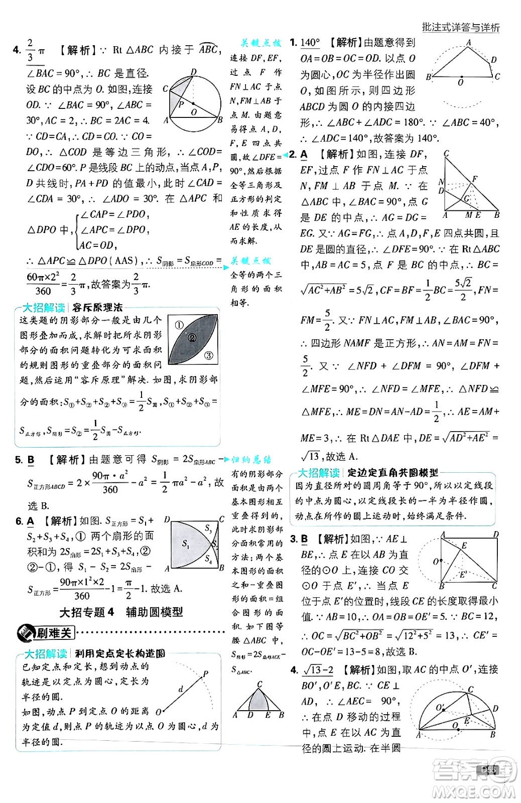 開(kāi)明出版社2025屆初中必刷題拔尖提優(yōu)訓(xùn)練九年級(jí)數(shù)學(xué)上冊(cè)蘇科版答案