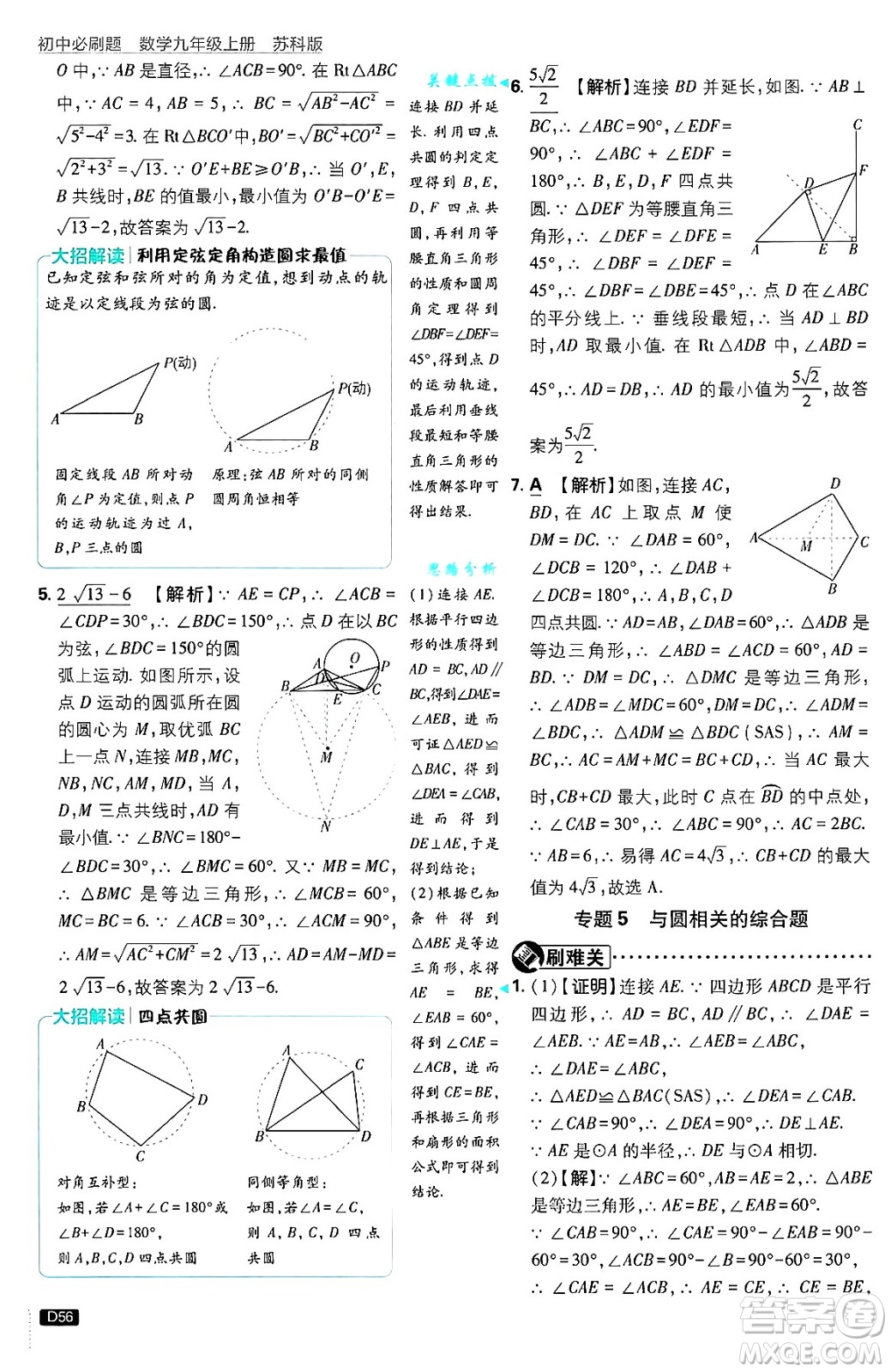 開(kāi)明出版社2025屆初中必刷題拔尖提優(yōu)訓(xùn)練九年級(jí)數(shù)學(xué)上冊(cè)蘇科版答案