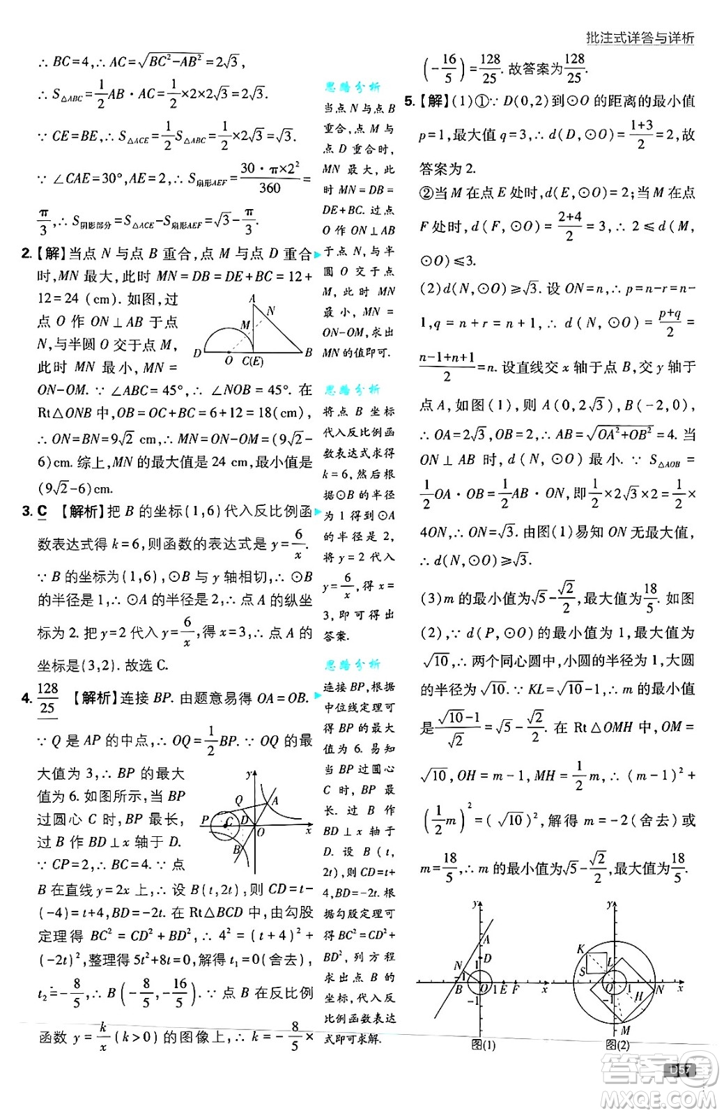 開(kāi)明出版社2025屆初中必刷題拔尖提優(yōu)訓(xùn)練九年級(jí)數(shù)學(xué)上冊(cè)蘇科版答案