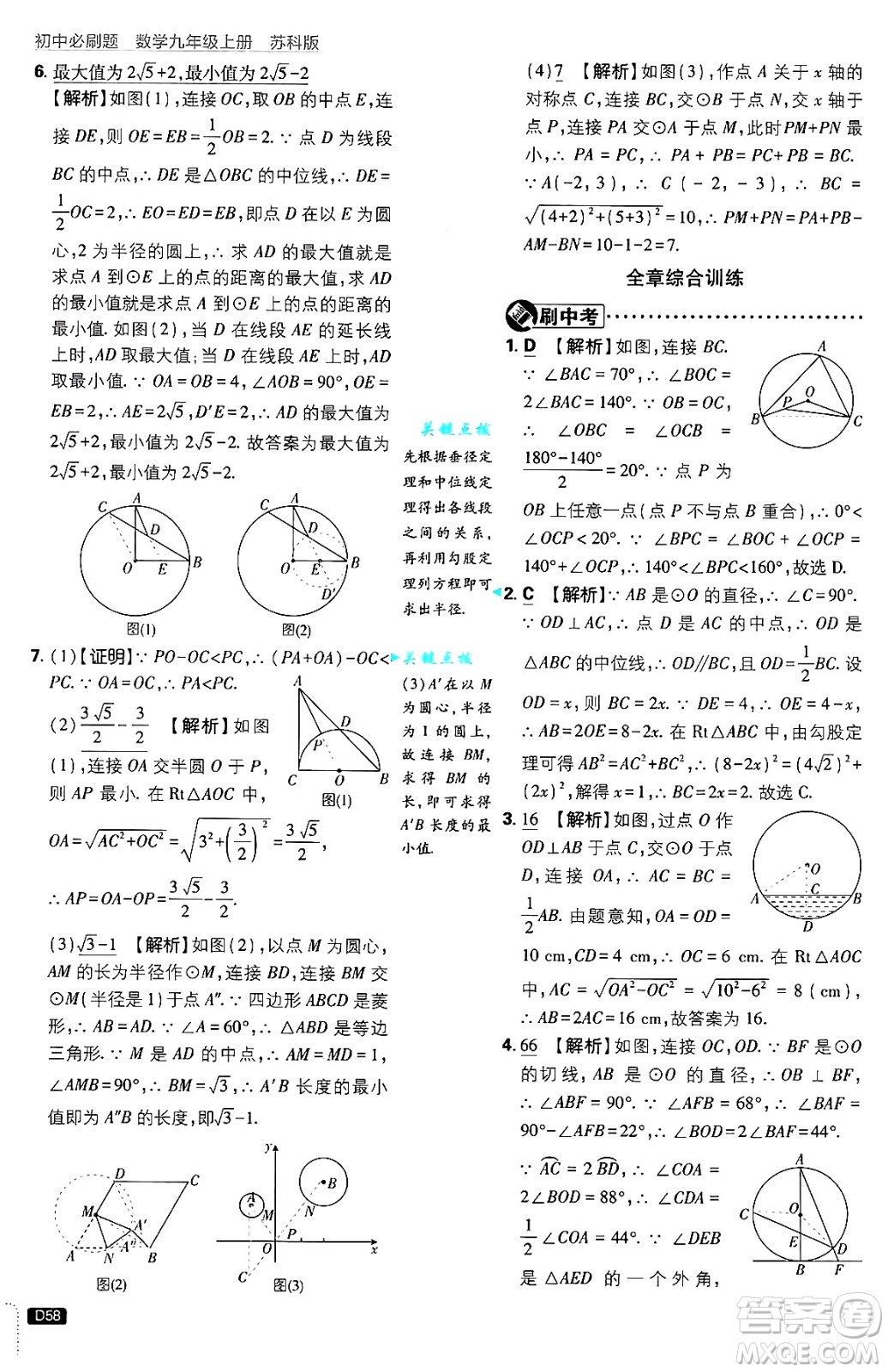 開(kāi)明出版社2025屆初中必刷題拔尖提優(yōu)訓(xùn)練九年級(jí)數(shù)學(xué)上冊(cè)蘇科版答案