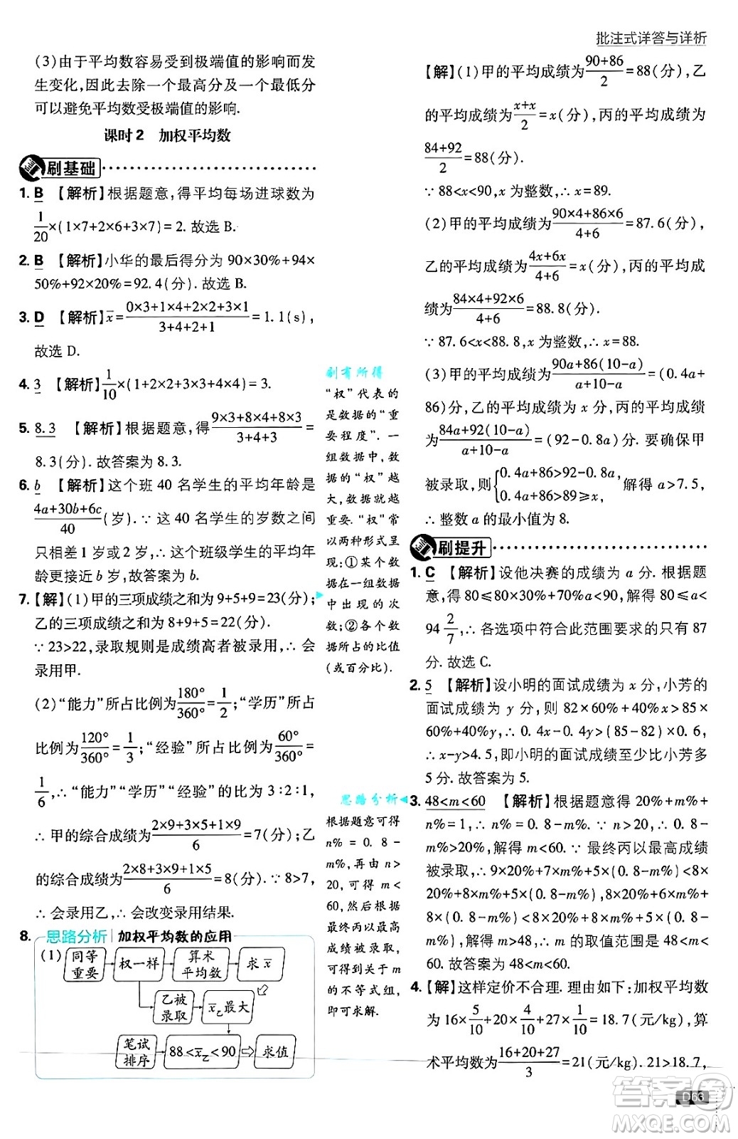 開(kāi)明出版社2025屆初中必刷題拔尖提優(yōu)訓(xùn)練九年級(jí)數(shù)學(xué)上冊(cè)蘇科版答案