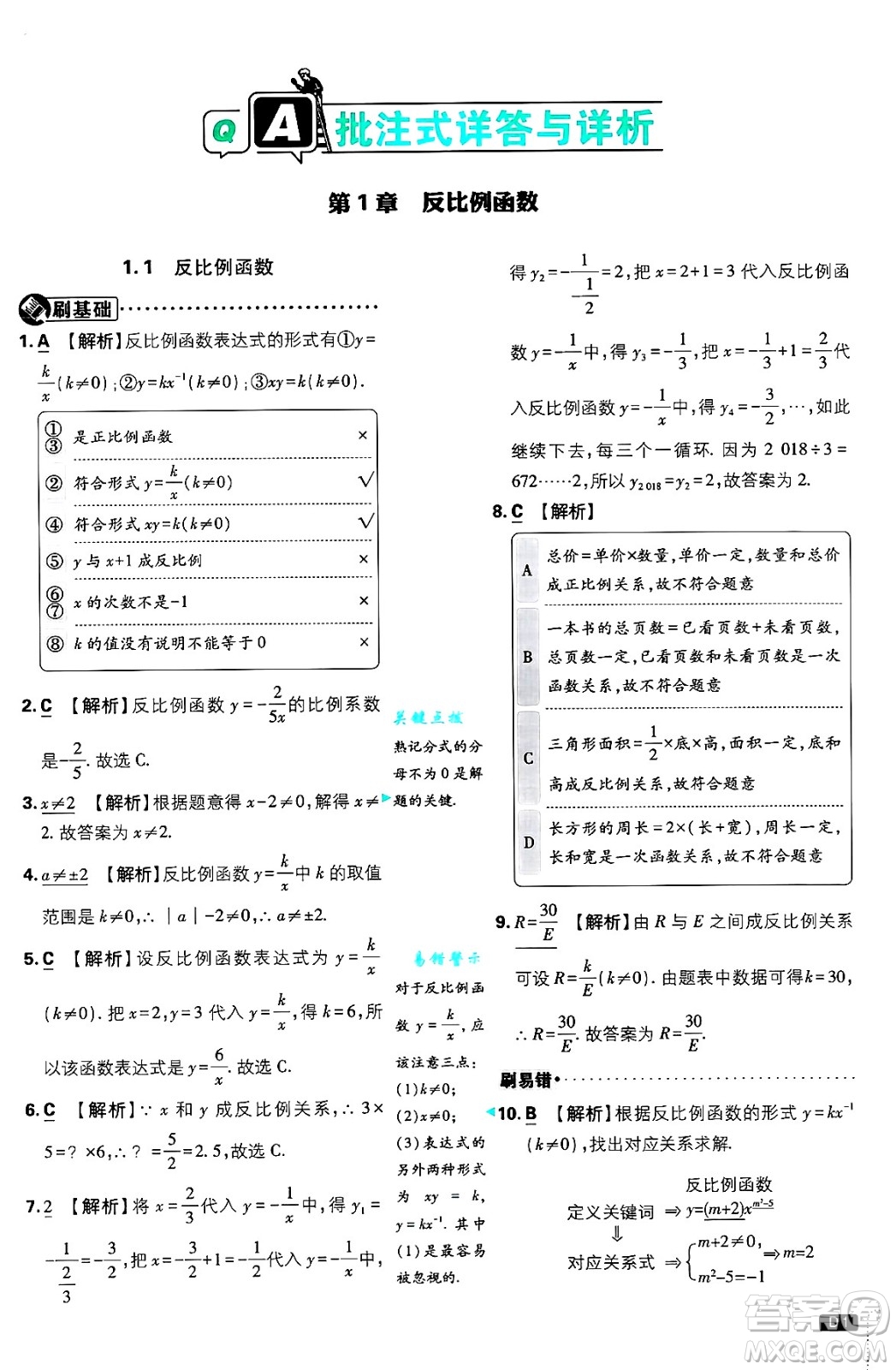 開明出版社2025屆初中必刷題拔尖提優(yōu)訓(xùn)練九年級數(shù)學(xué)上冊湘教版答案