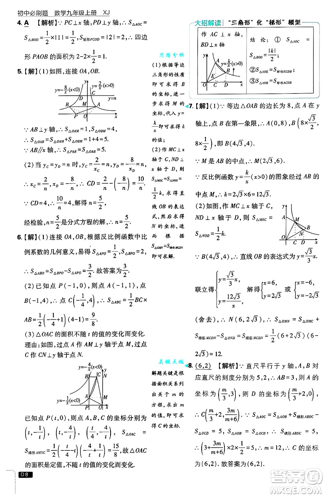 開明出版社2025屆初中必刷題拔尖提優(yōu)訓(xùn)練九年級數(shù)學(xué)上冊湘教版答案