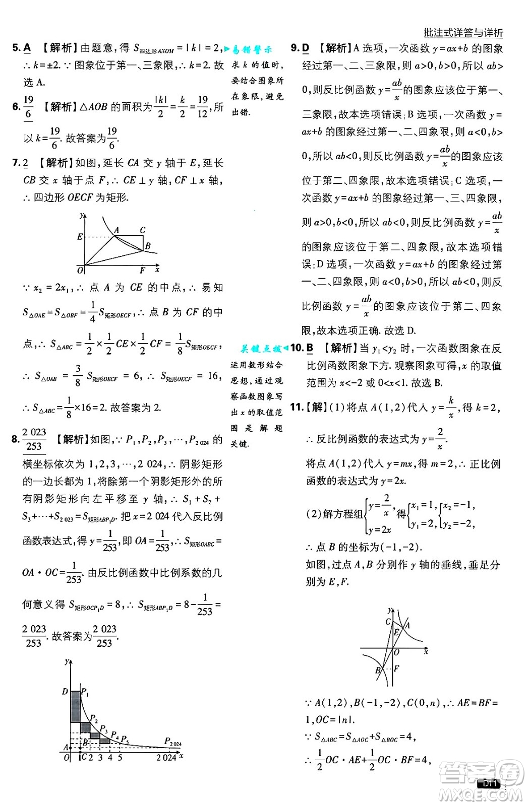 開明出版社2025屆初中必刷題拔尖提優(yōu)訓(xùn)練九年級數(shù)學(xué)上冊湘教版答案